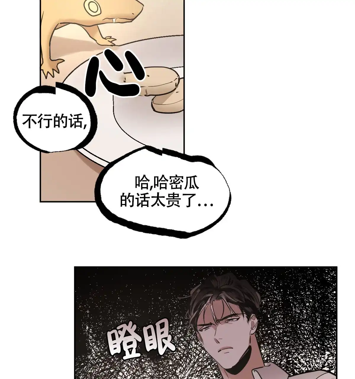 冷血动物 第140话 第14页