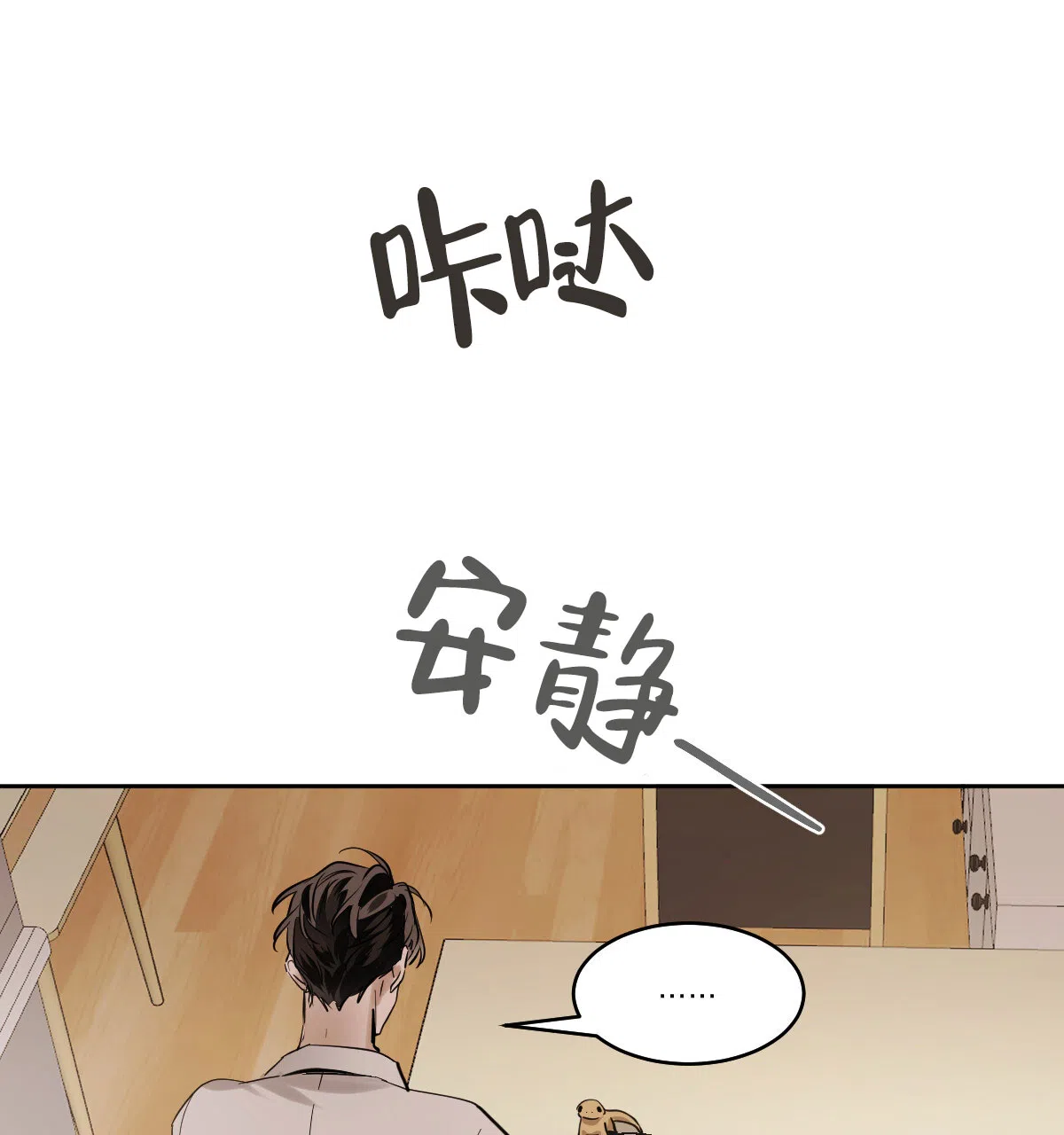 冷血动物 第140话 第18页