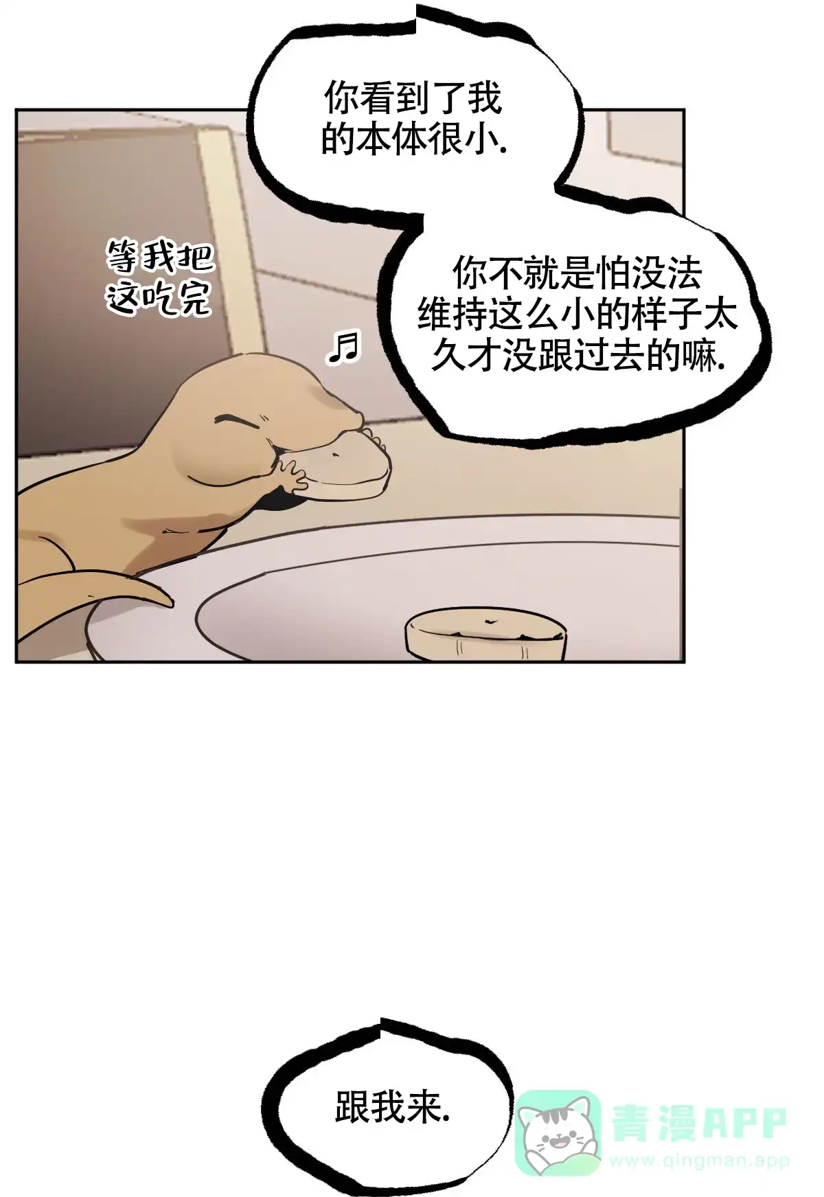 冷血动物 第140话 第21页
