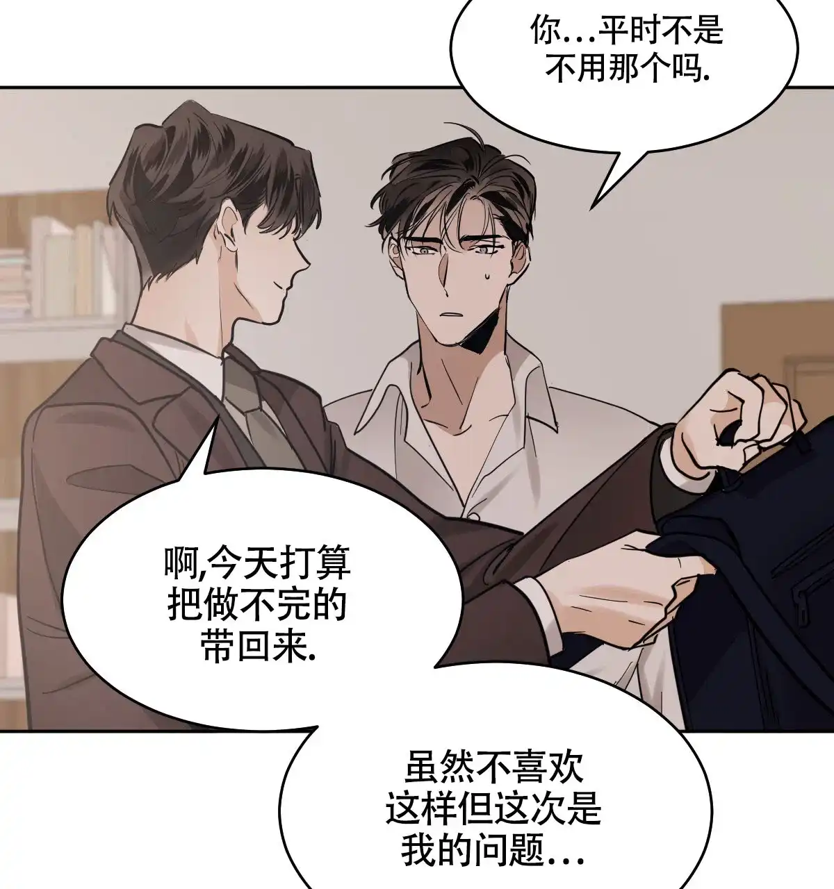 冷血动物 第140话 第27页