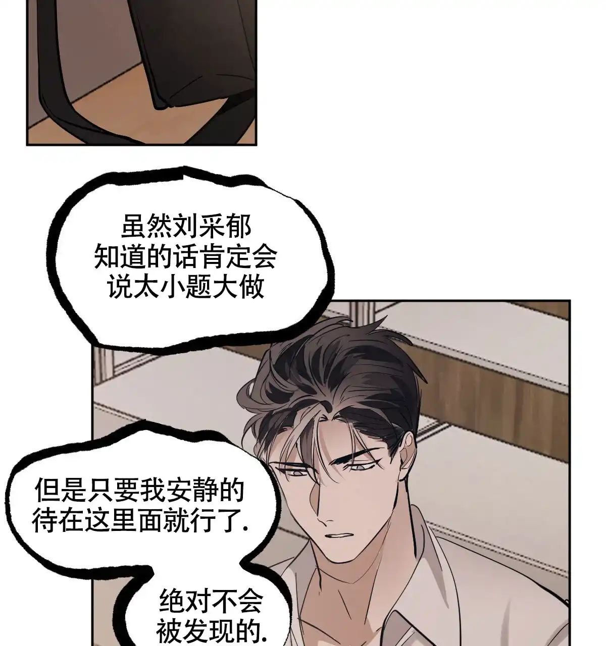 冷血动物 第140话 第23页
