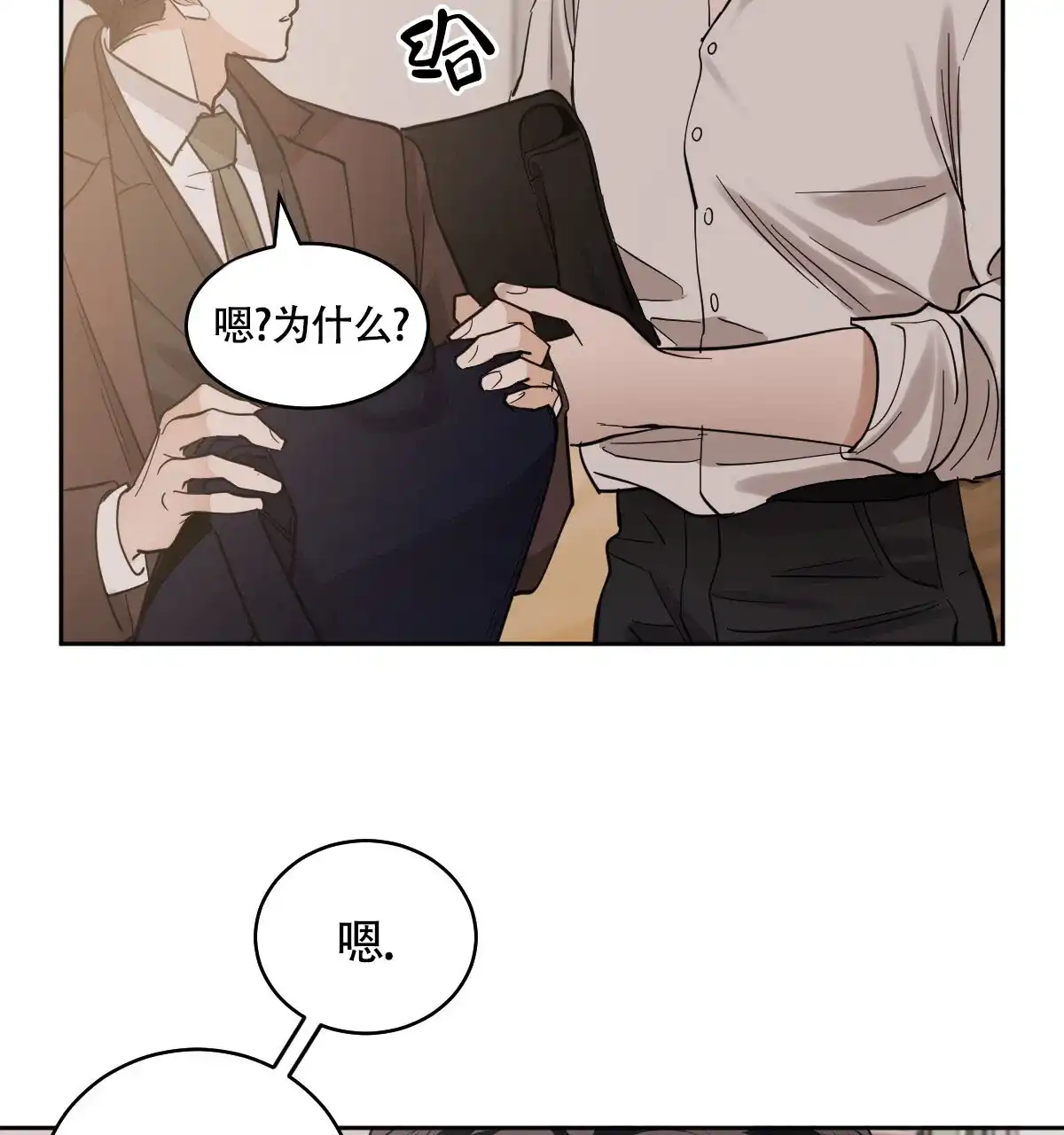 冷血动物 第140话 第30页