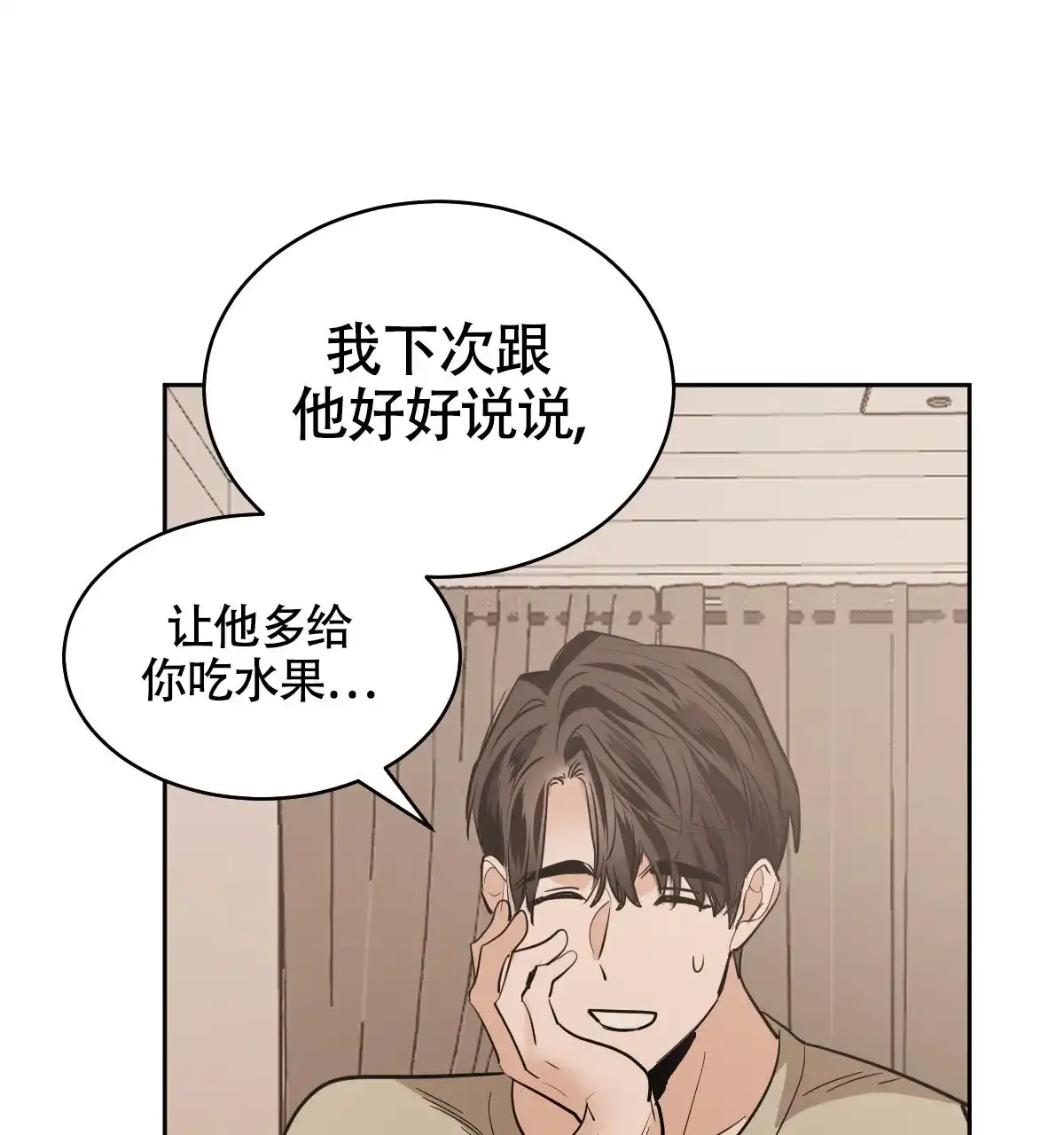 冷血动物 第140话 第9页