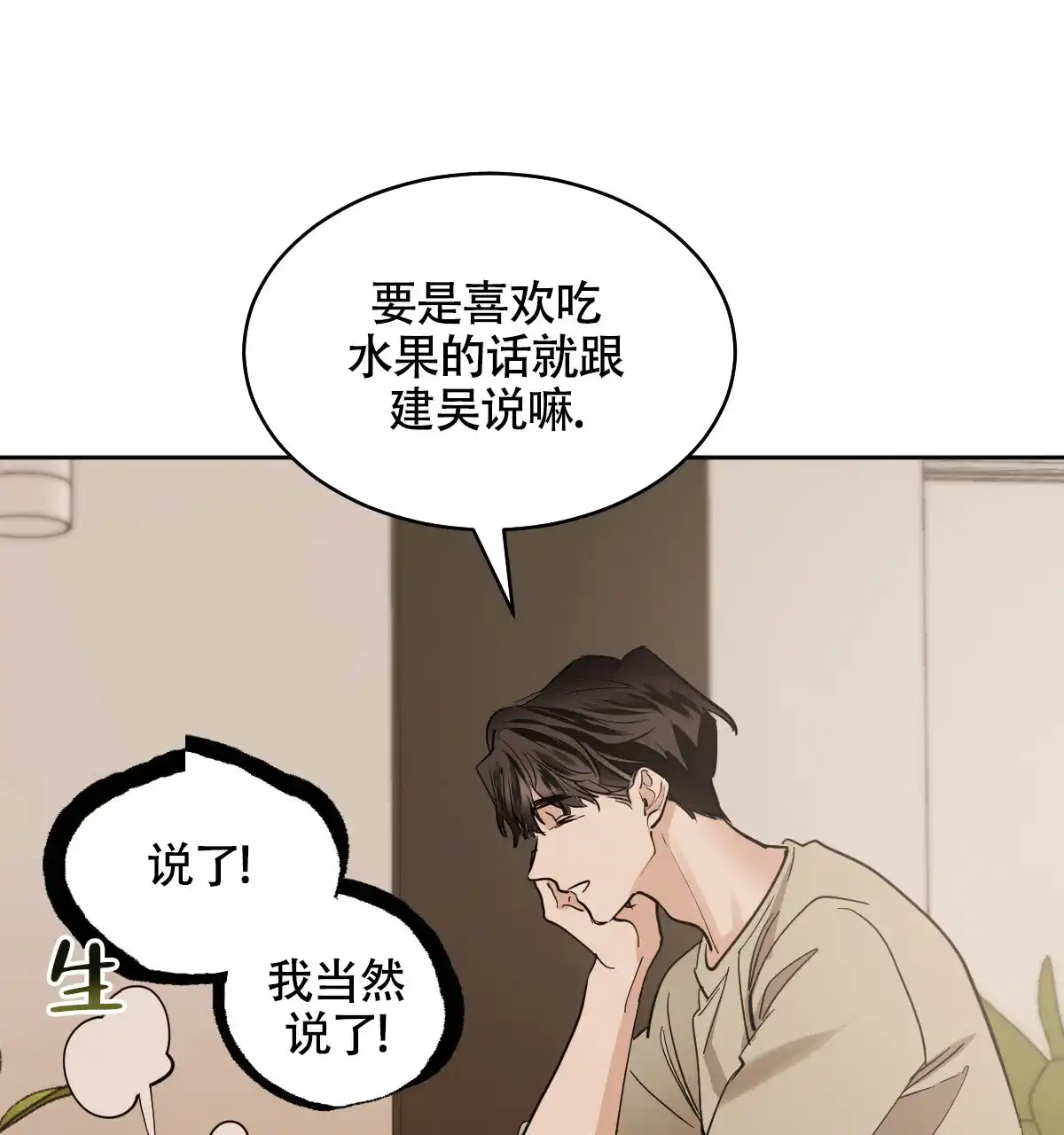 冷血动物 第140话 第5页