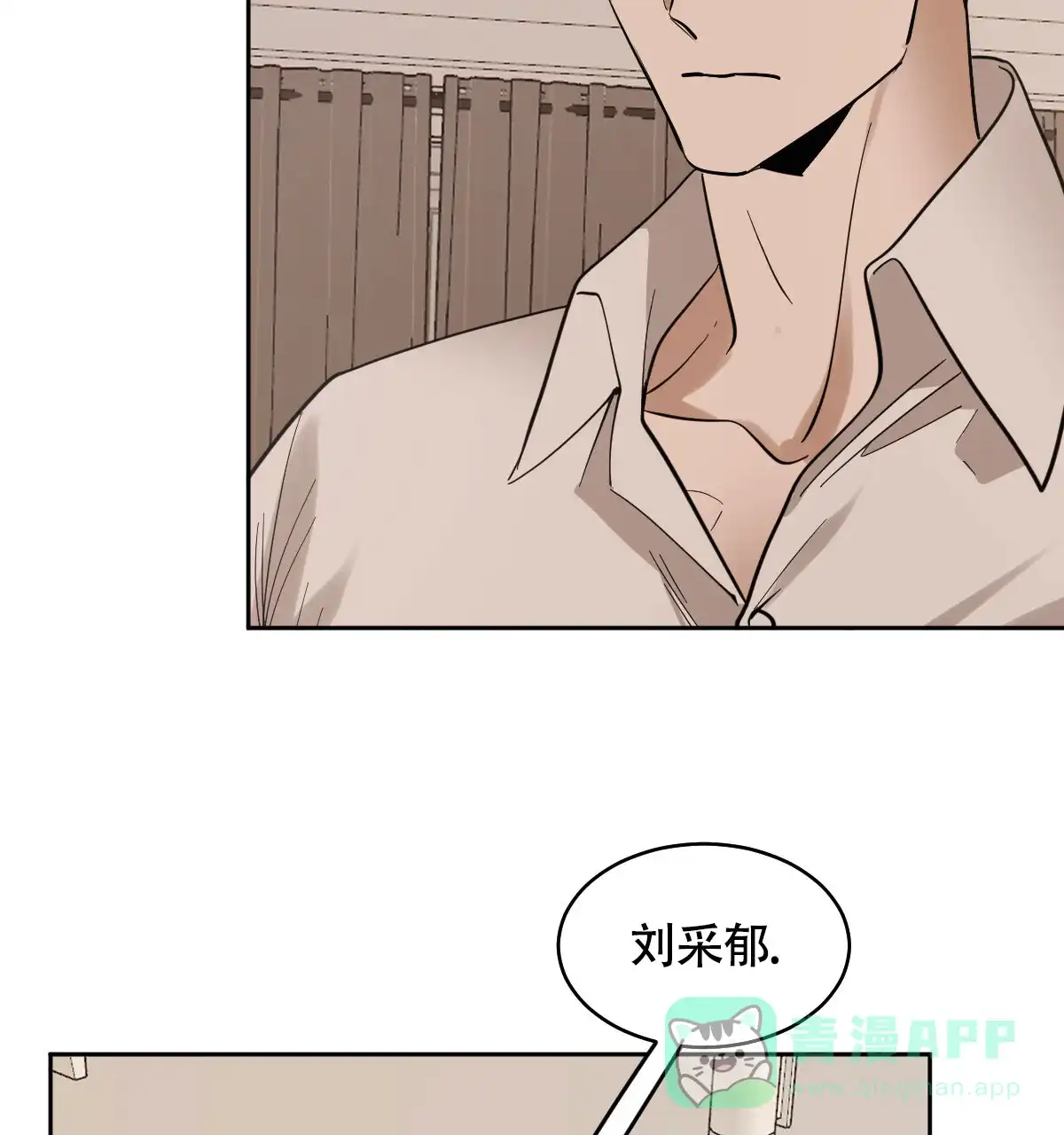 冷血动物 第140话 第11页