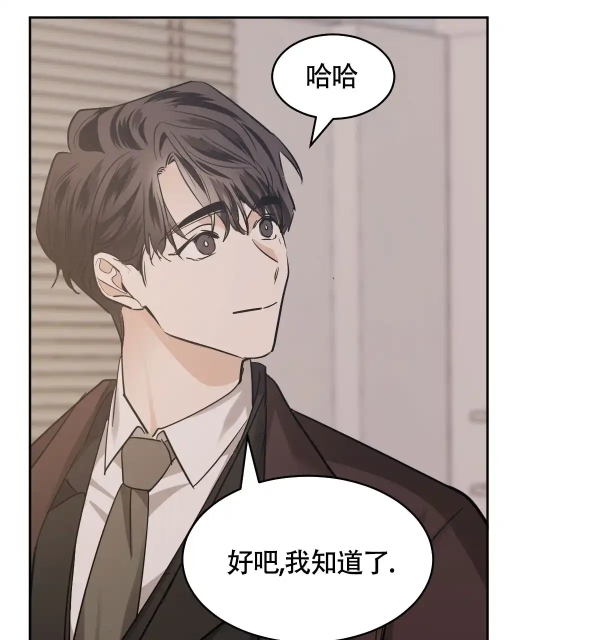 冷血动物 第140话 第32页