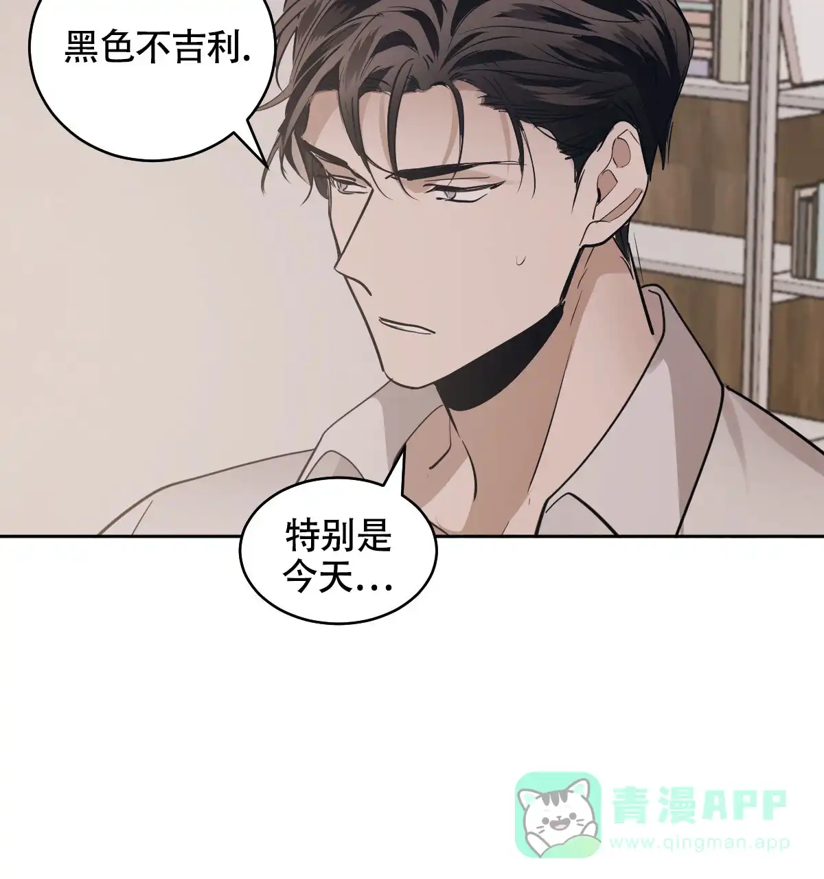 冷血动物 第140话 第31页