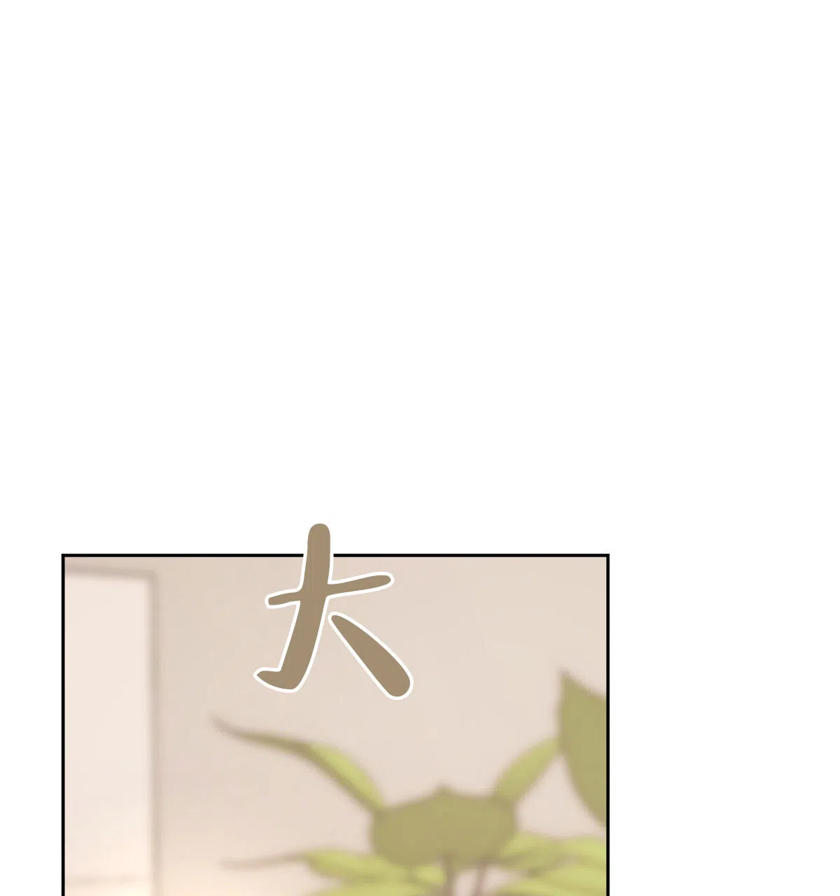 冷血动物 第140话 第2页