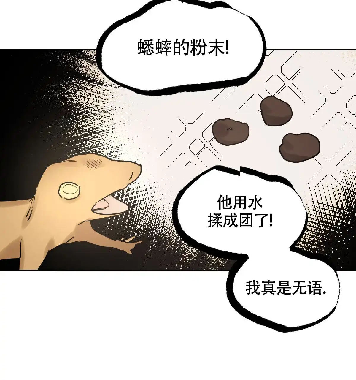 冷血动物 第140话 第8页