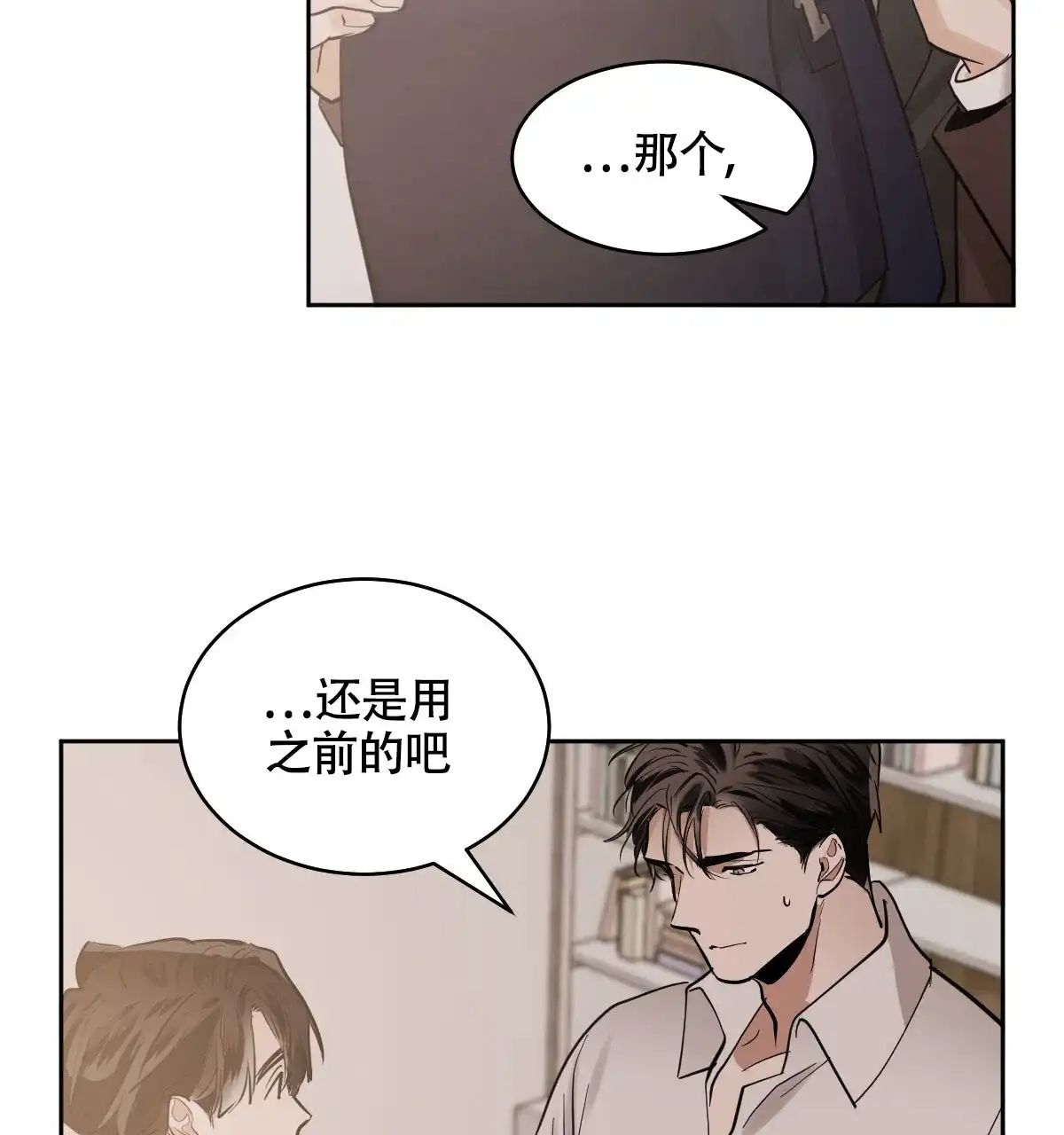冷血动物 第140话 第29页