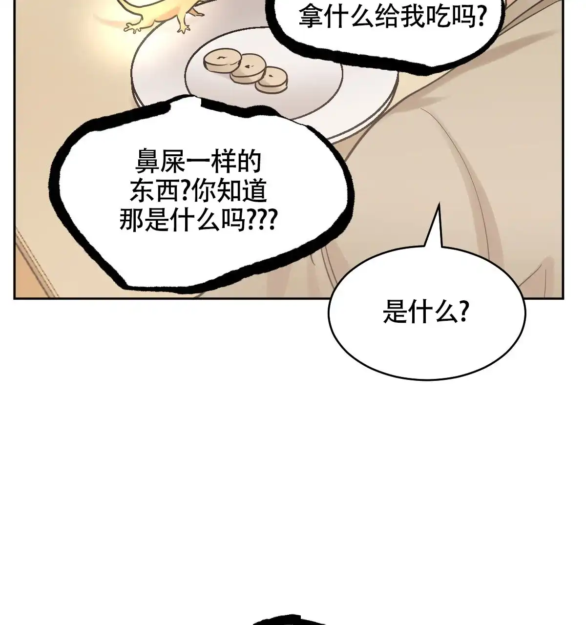 冷血动物 第140话 第7页