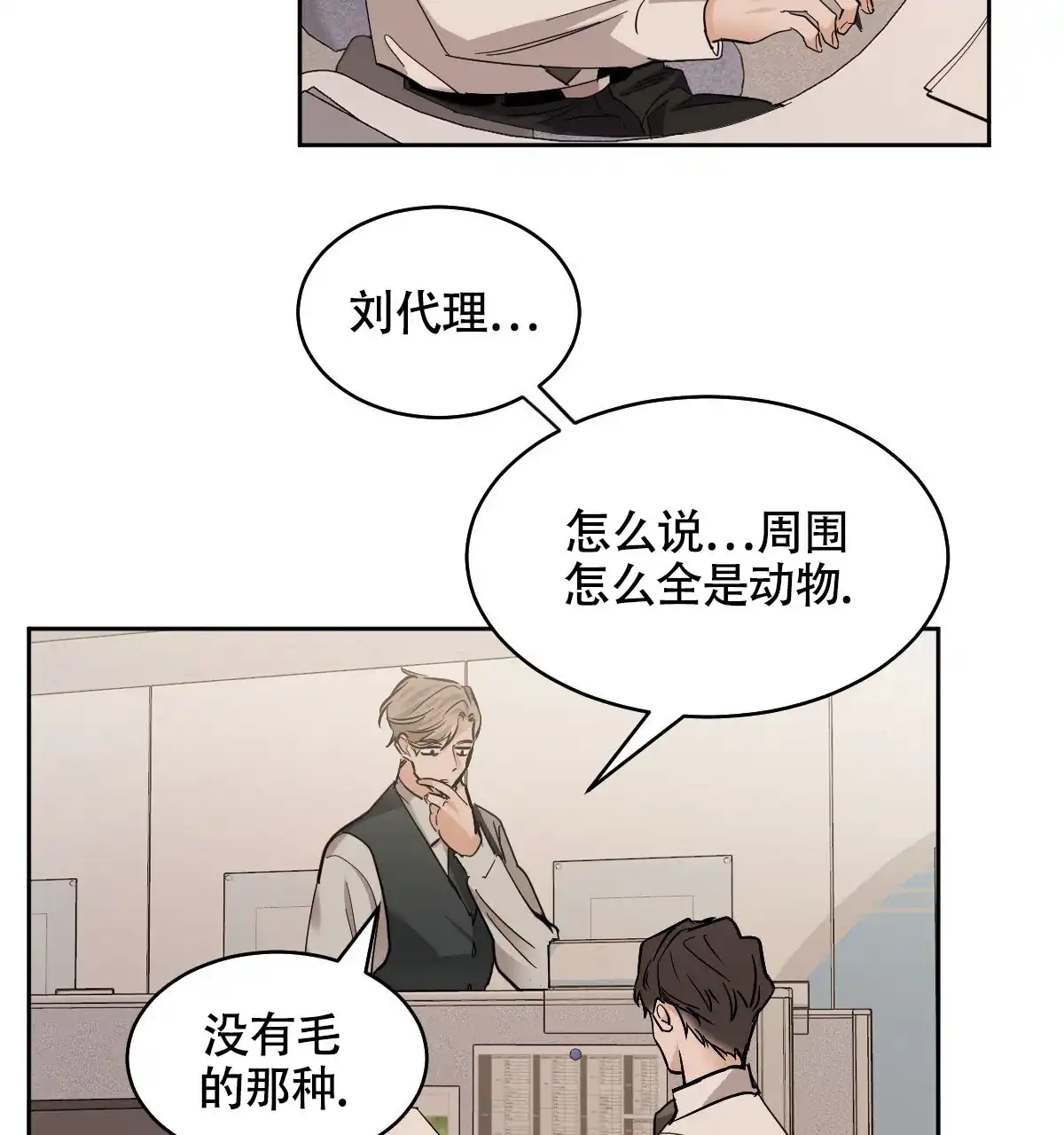 冷血动物 第140话 第40页