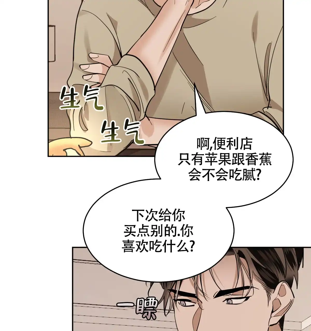 冷血动物 第140话 第10页
