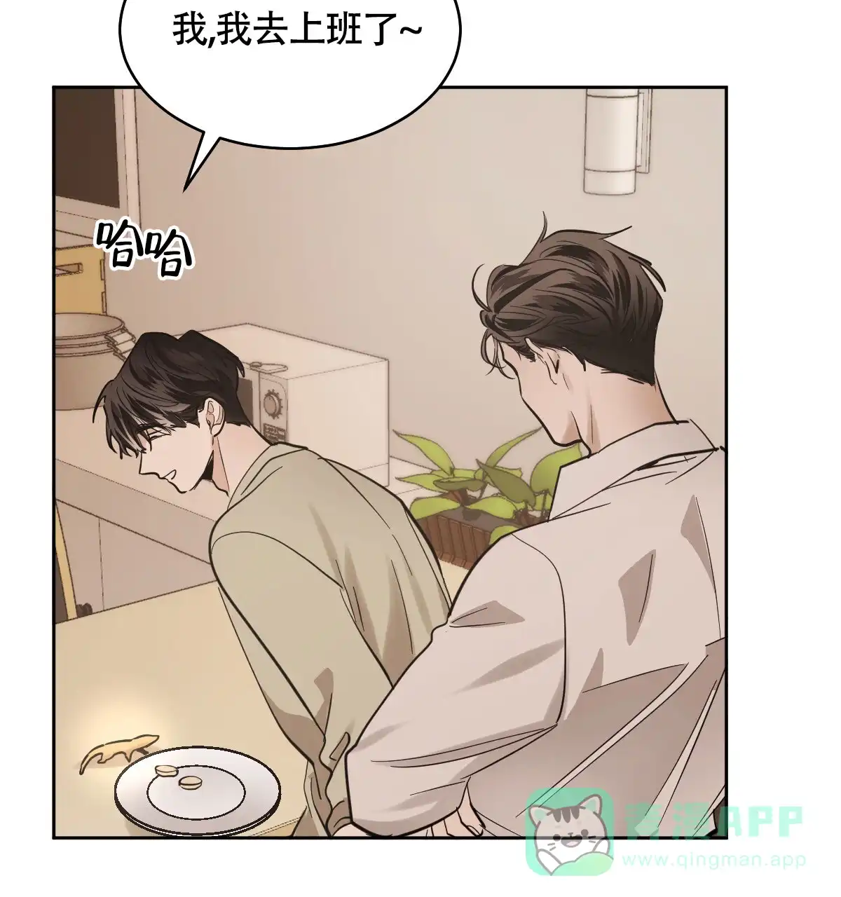 冷血动物 第140话 第16页