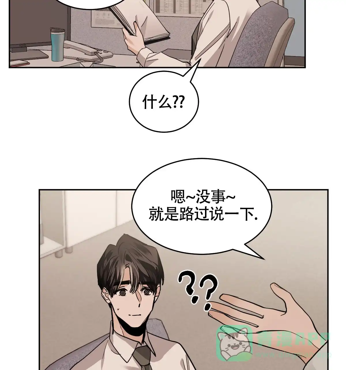冷血动物 第140话 第41页