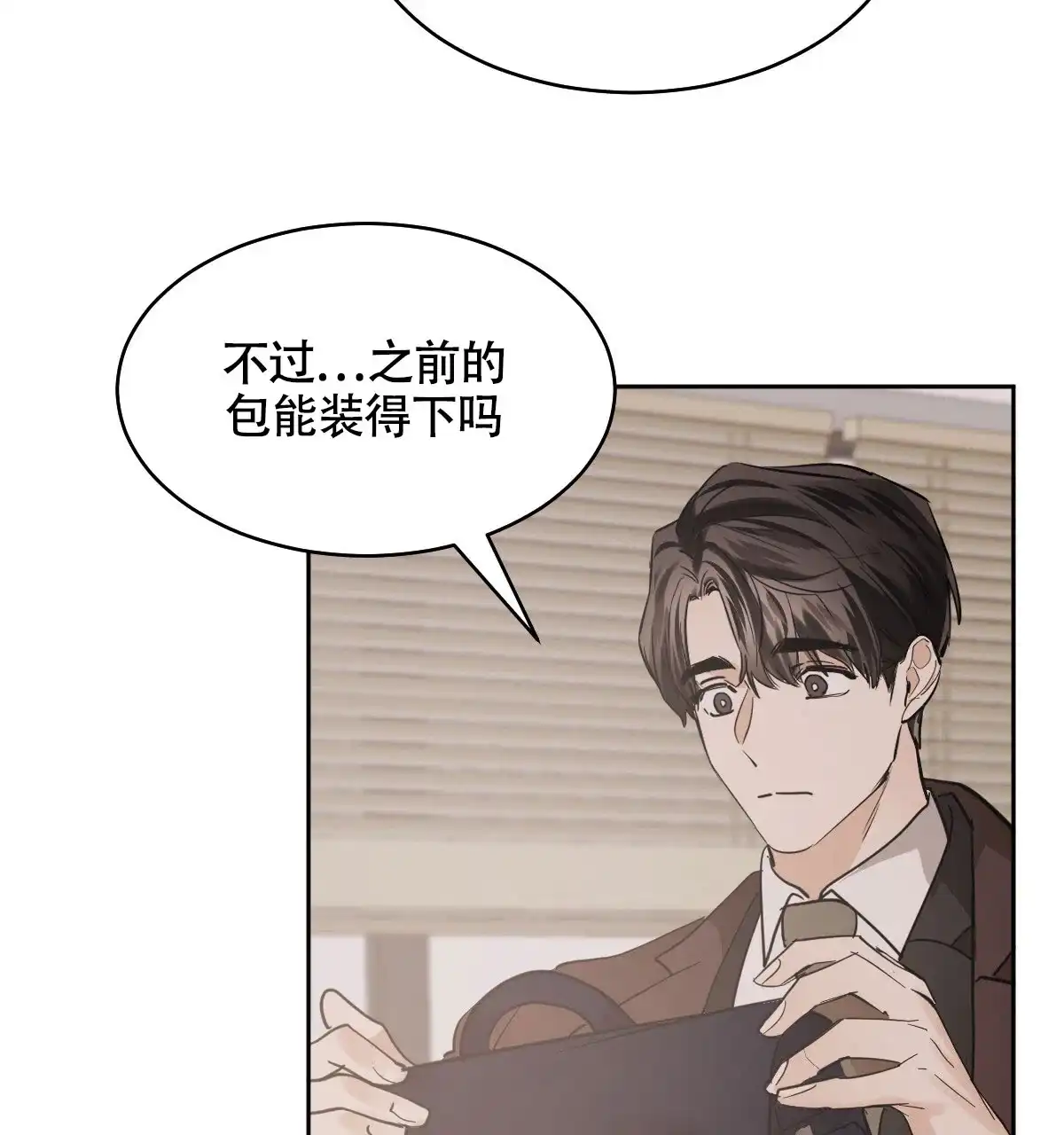 冷血动物 第140话 第28页