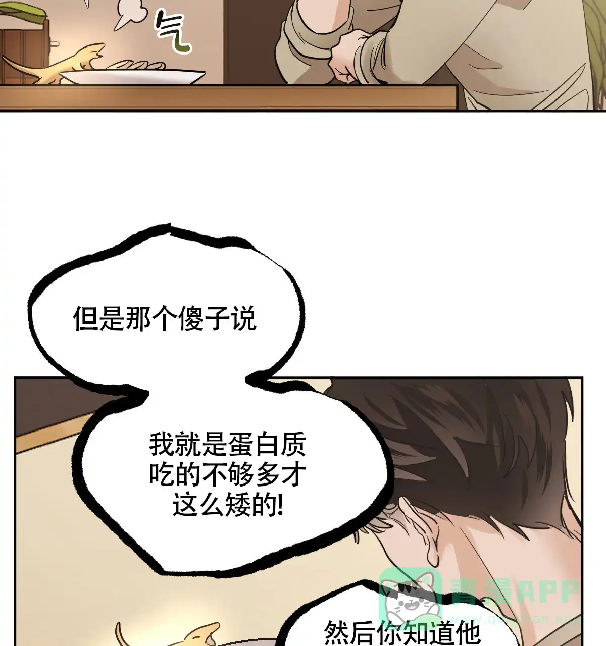 冷血动物 第140话 第6页