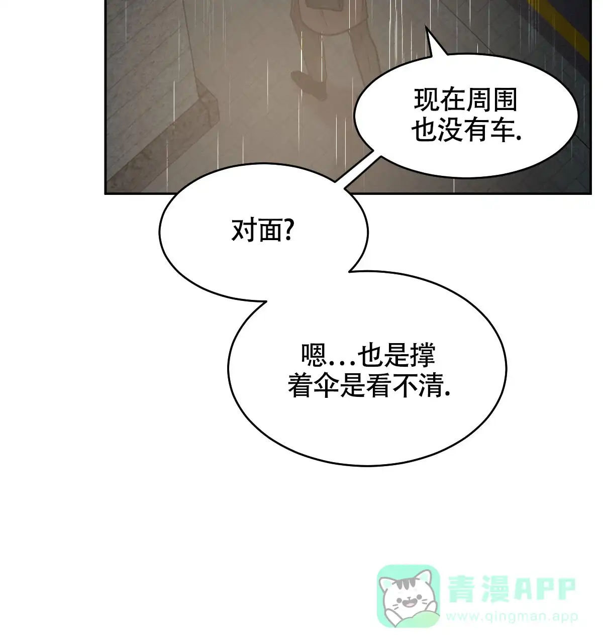 冷血动物 第141话 第6页