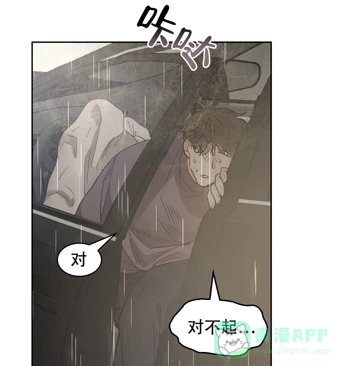 冷血动物 第141话 第31页