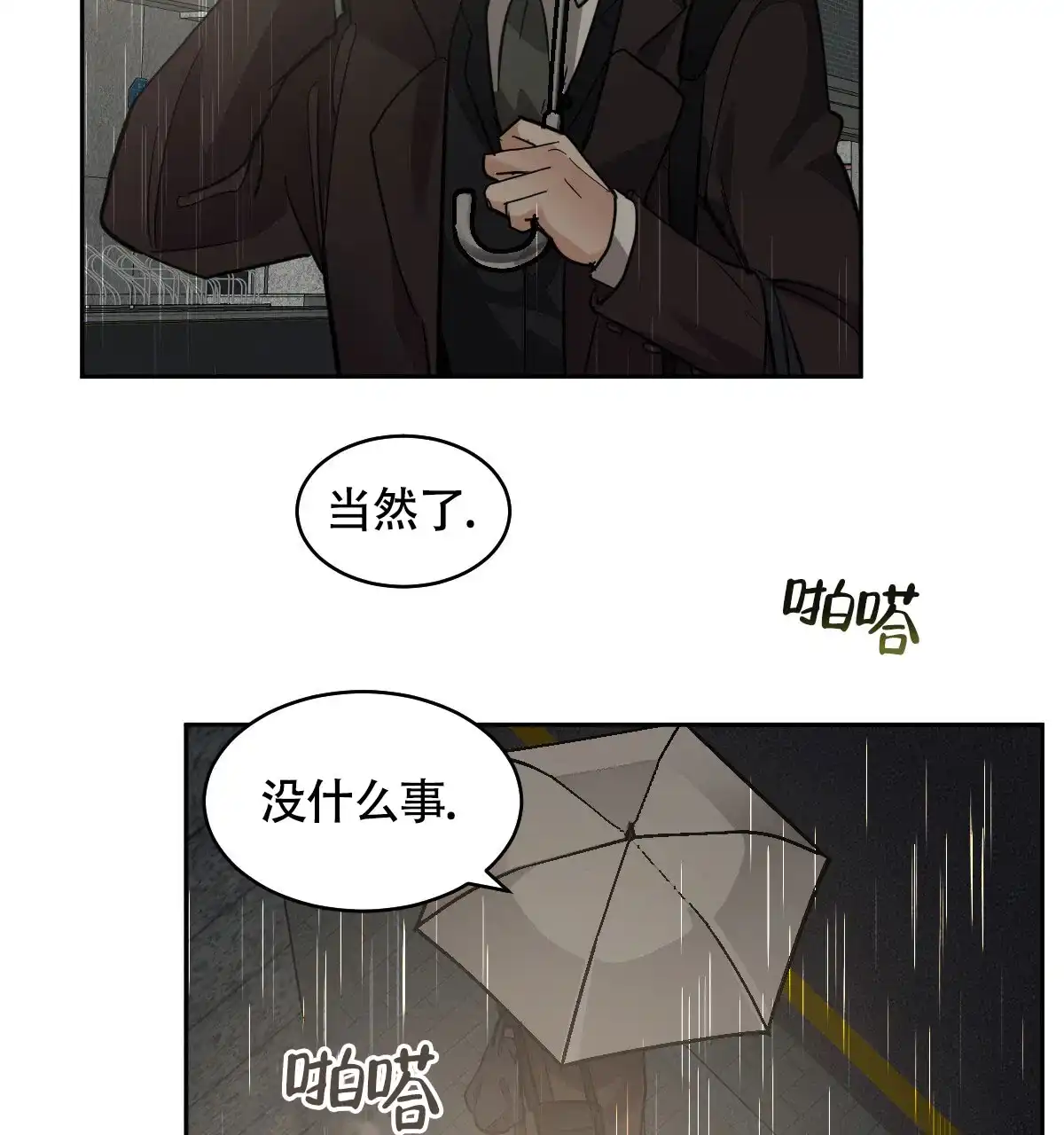 冷血动物 第141话 第5页