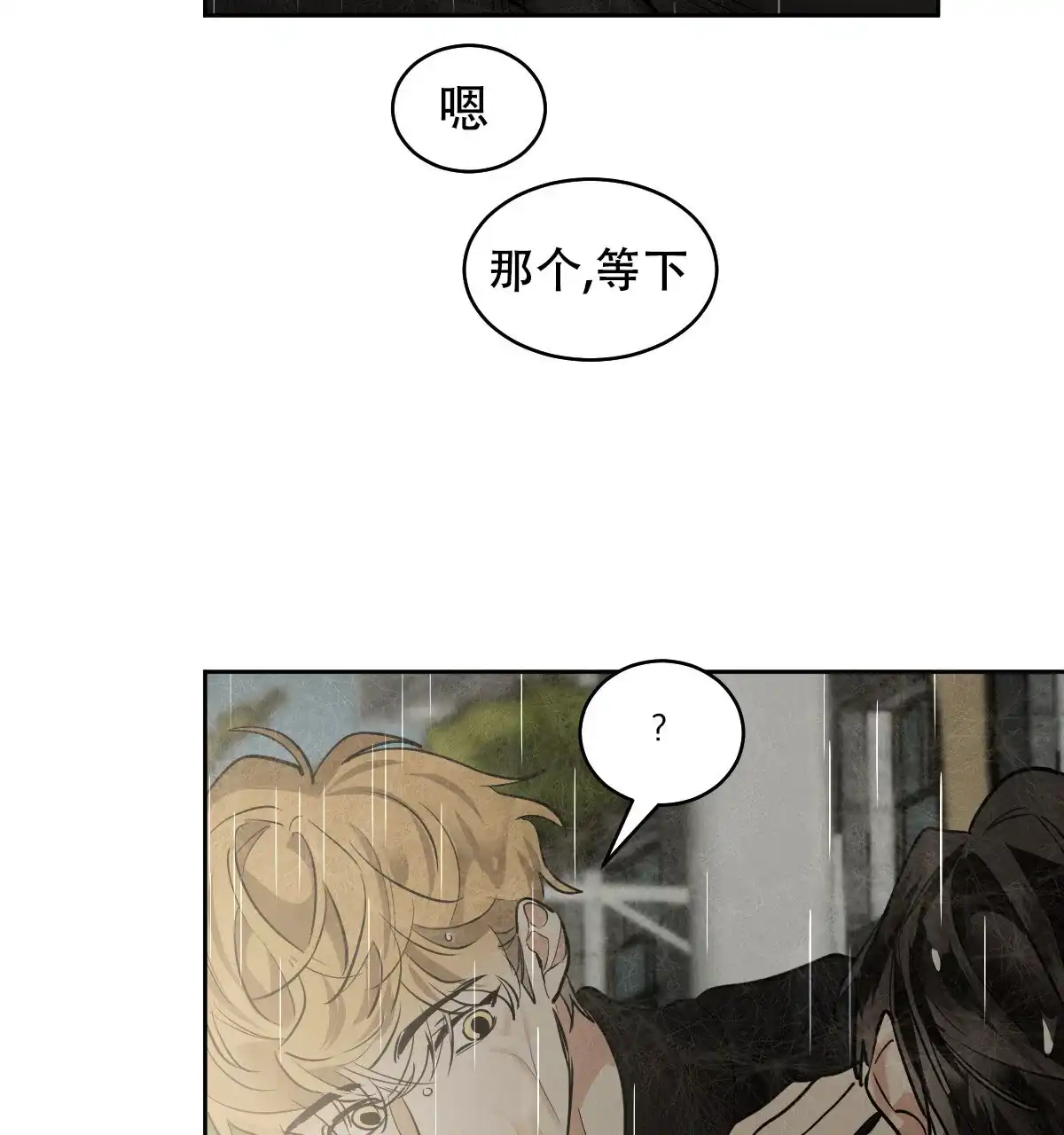 冷血动物 第141话 第28页