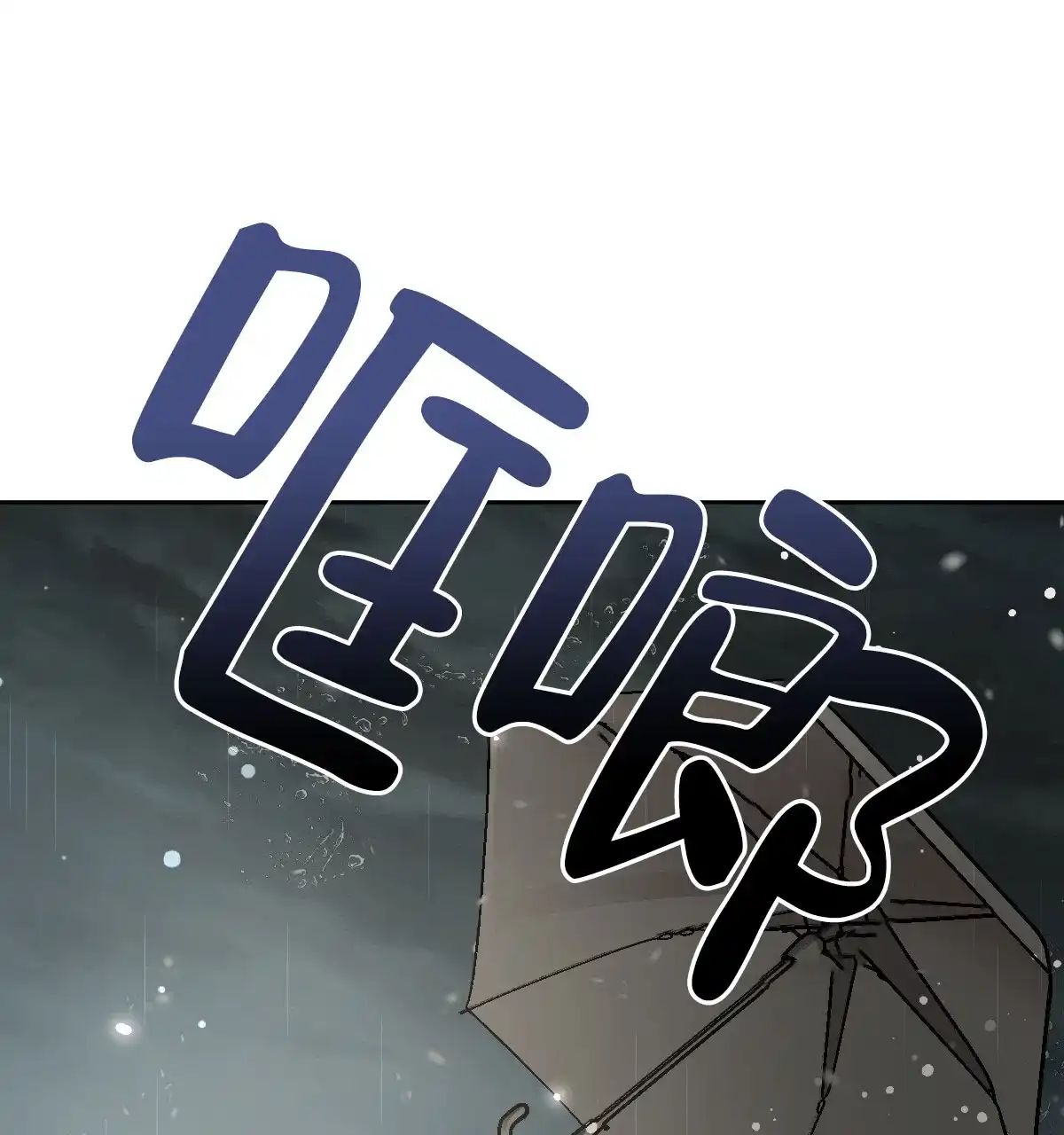 冷血动物 第141话 第13页