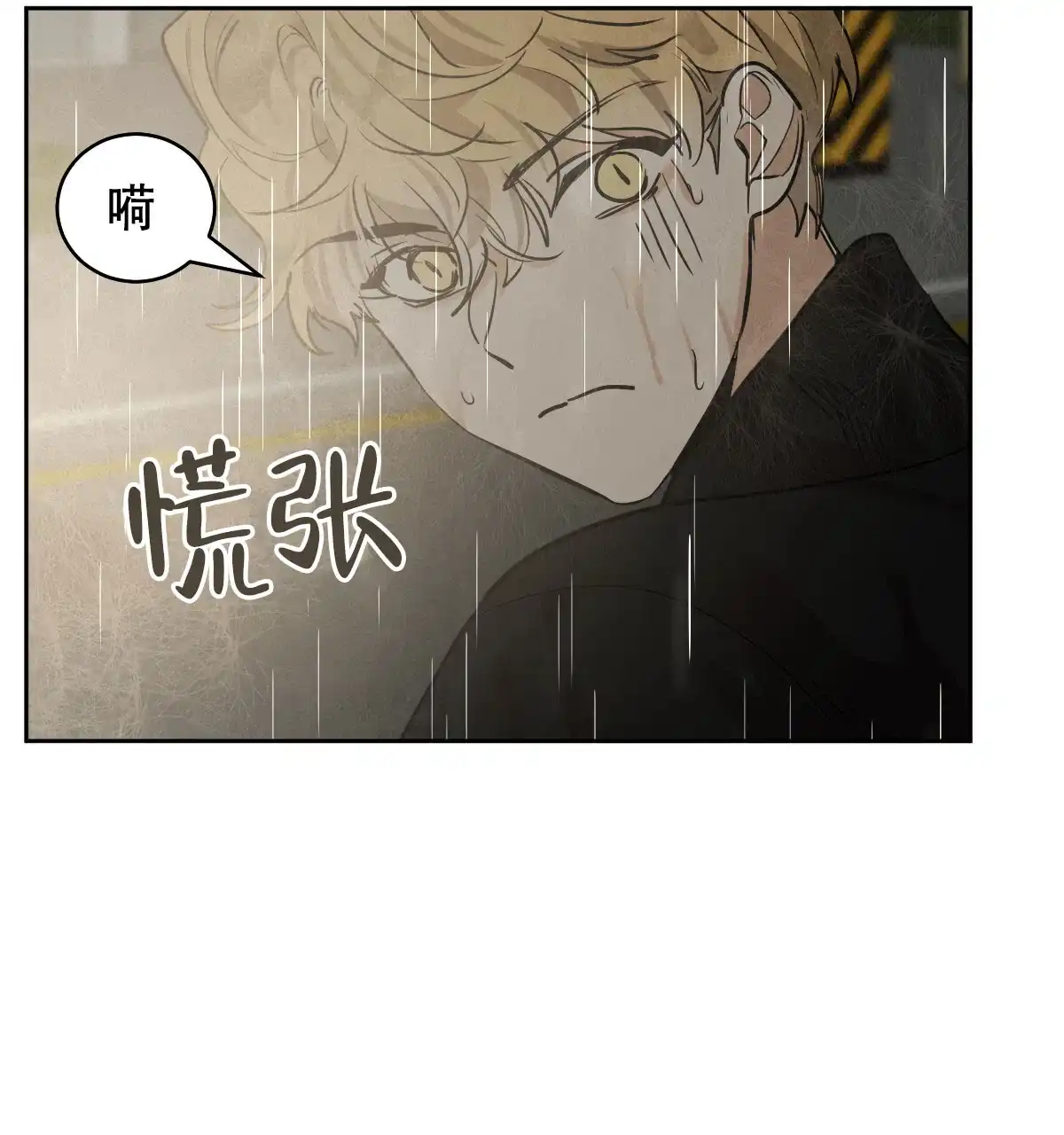 冷血动物 第141话 第30页
