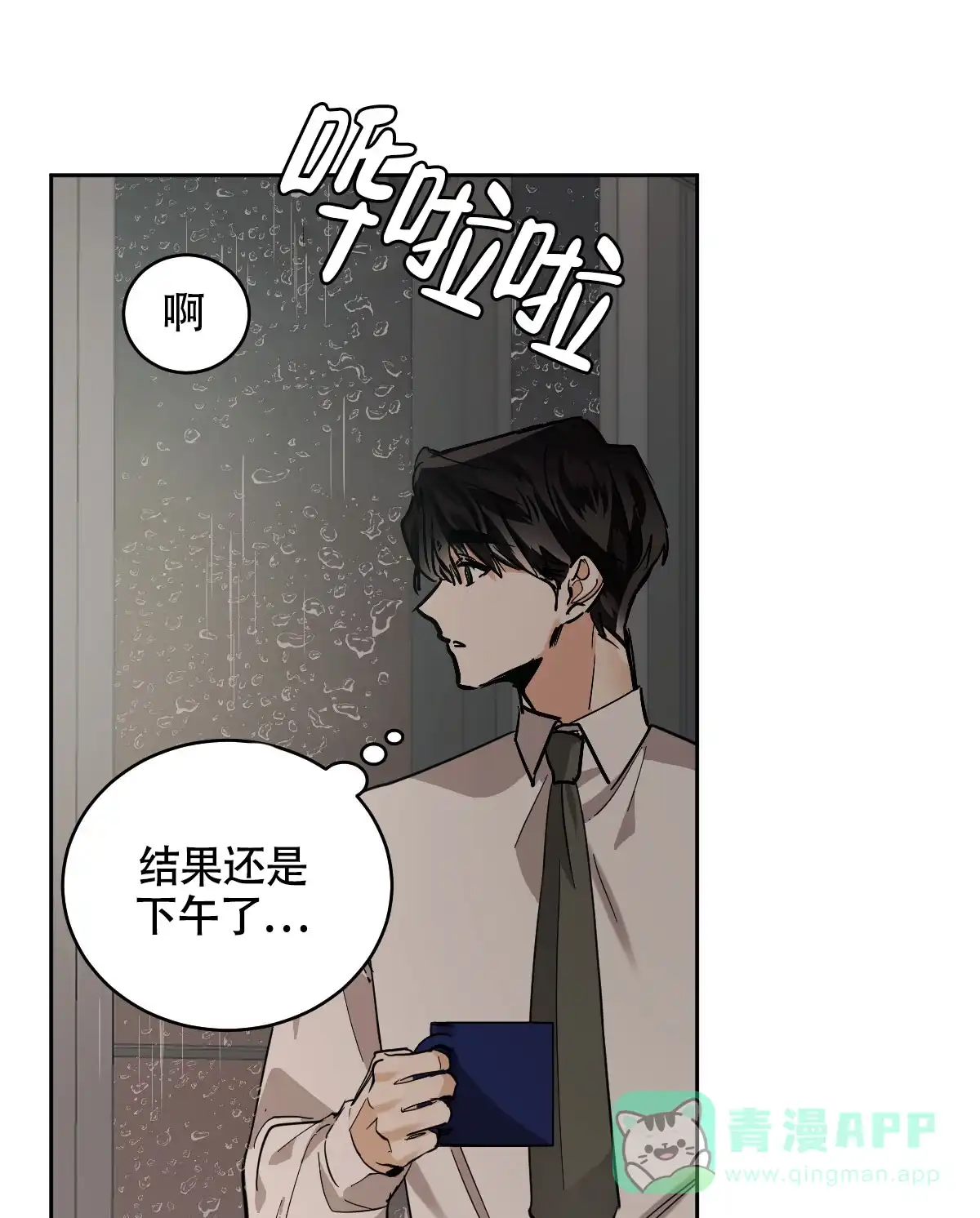 冷血动物 第141话 第1页
