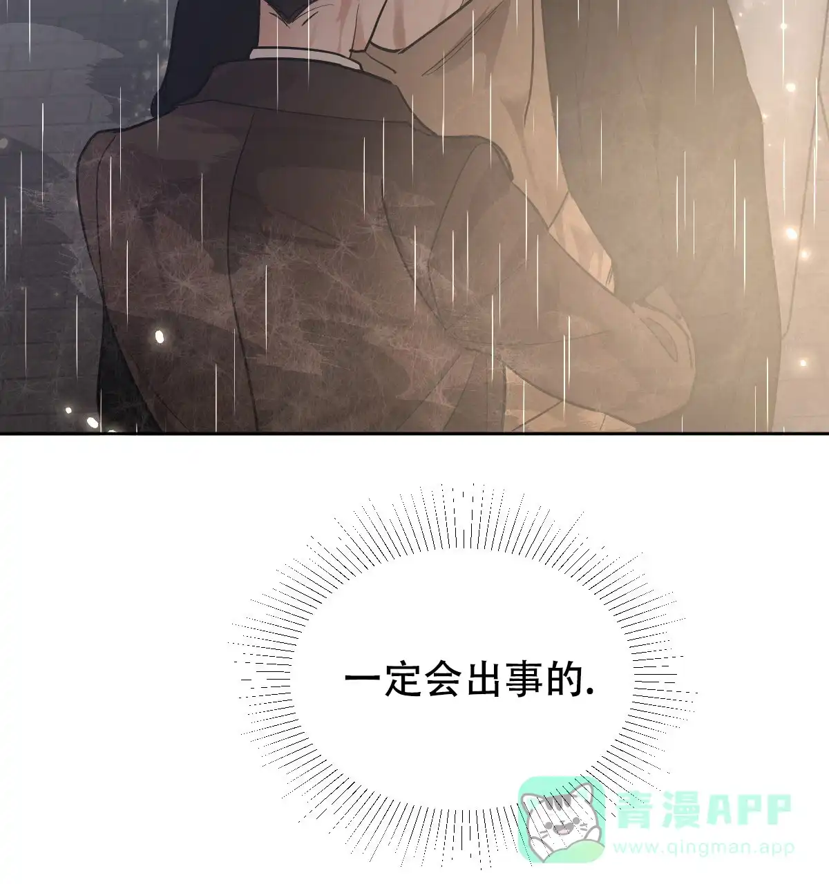 冷血动物 第141话 第41页