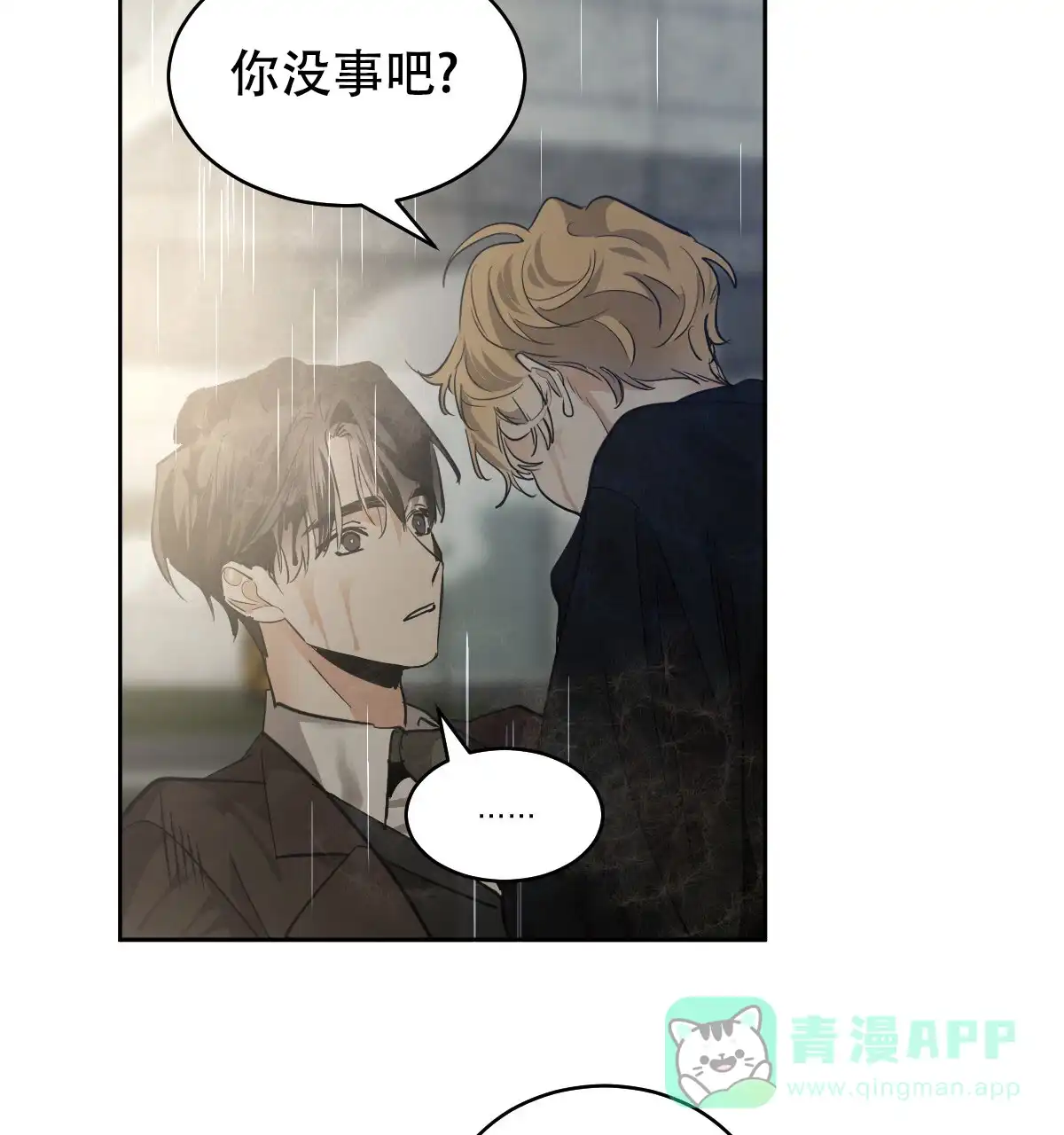 冷血动物 第141话 第26页
