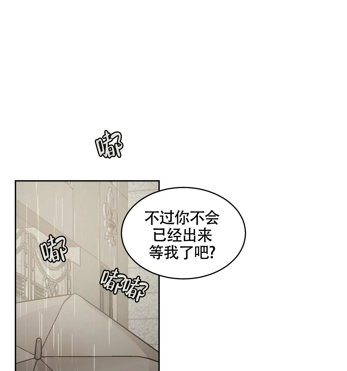 冷血动物 第141话 第8页