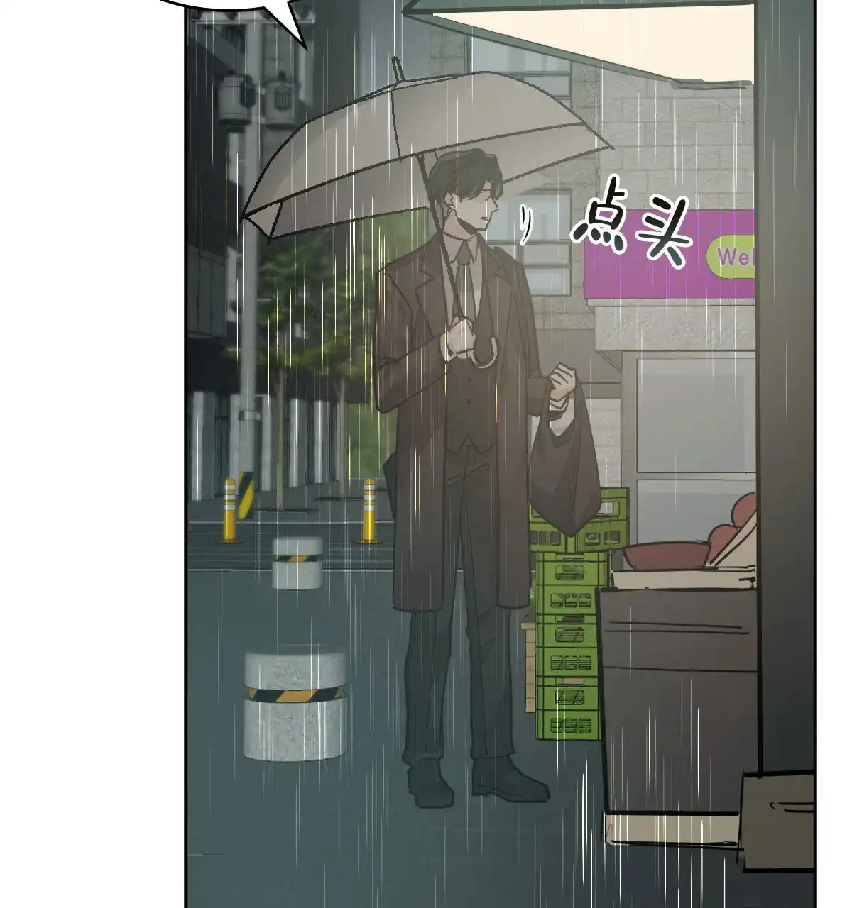 冷血动物 第141话 第3页