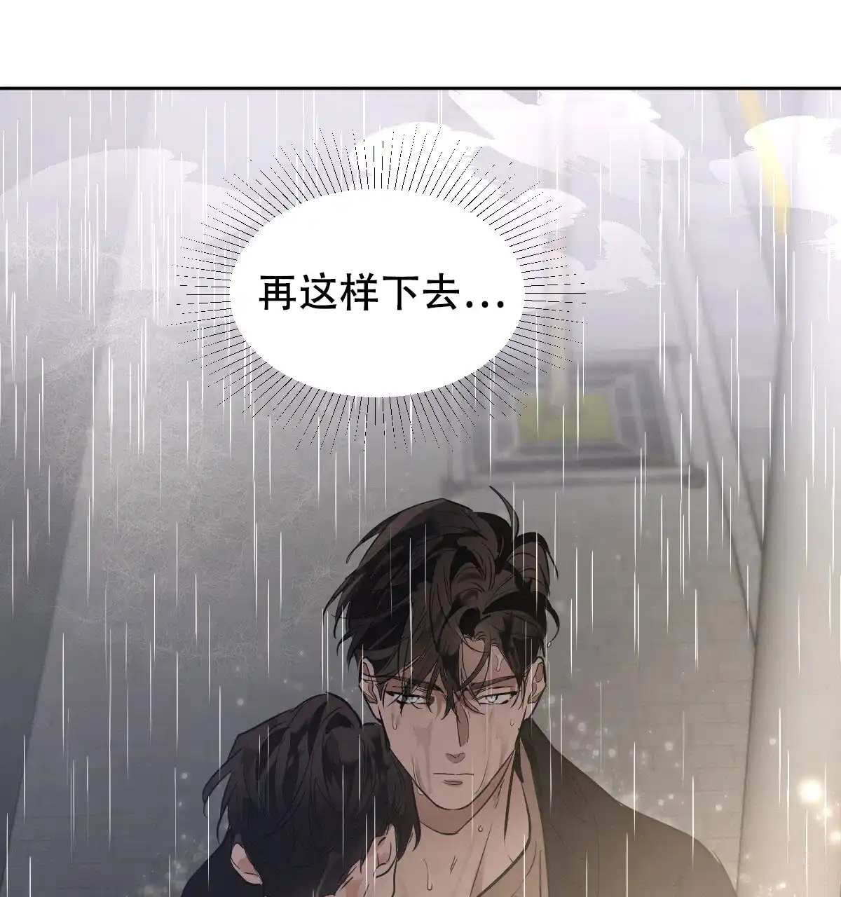 冷血动物 第141话 第40页