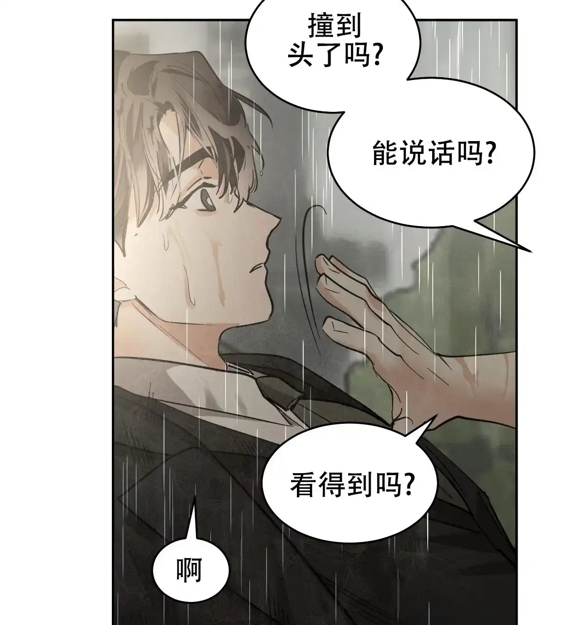 冷血动物 第141话 第27页