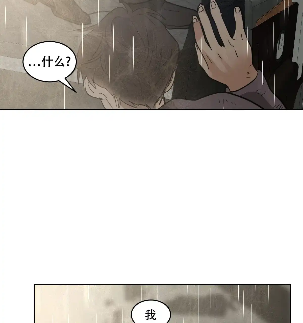 冷血动物 第141话 第33页