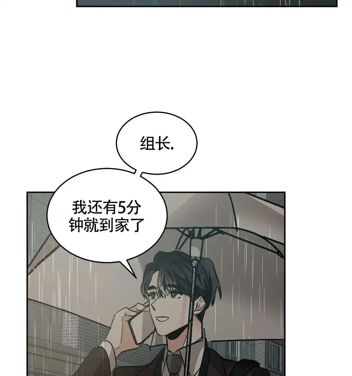 冷血动物 第141话 第4页