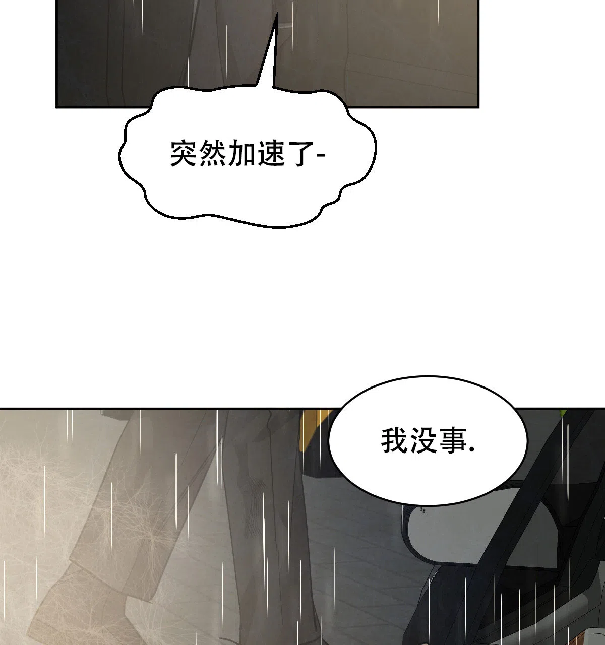 冷血动物 第141话 第32页