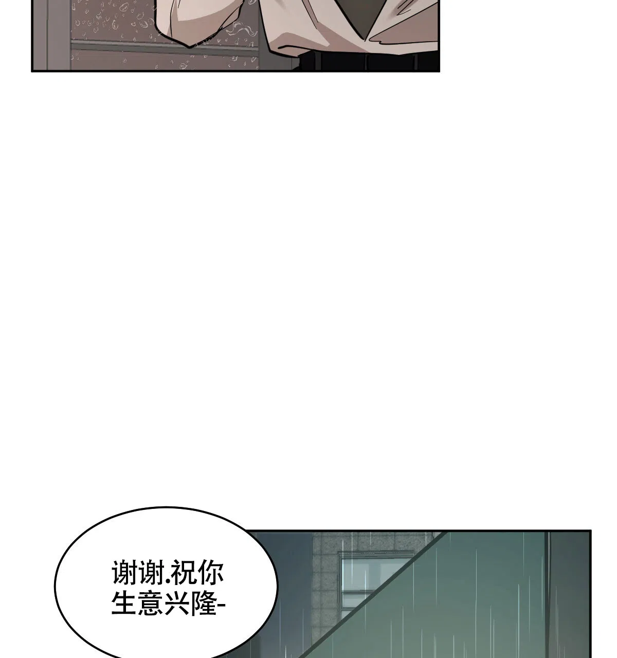 冷血动物 第141话 第2页