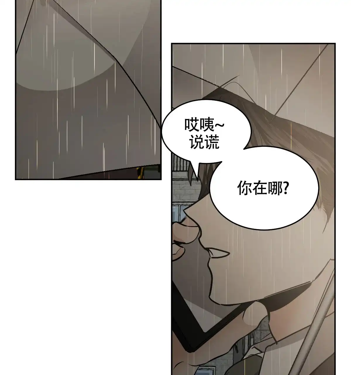 冷血动物 第141话 第9页