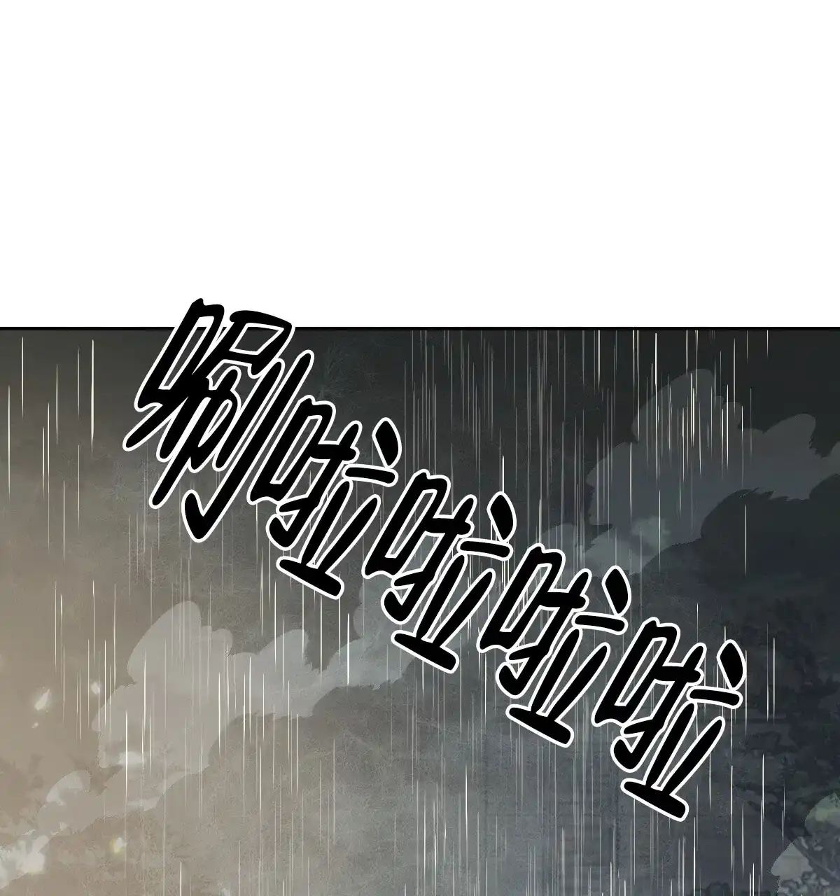冷血动物 第141话 第24页