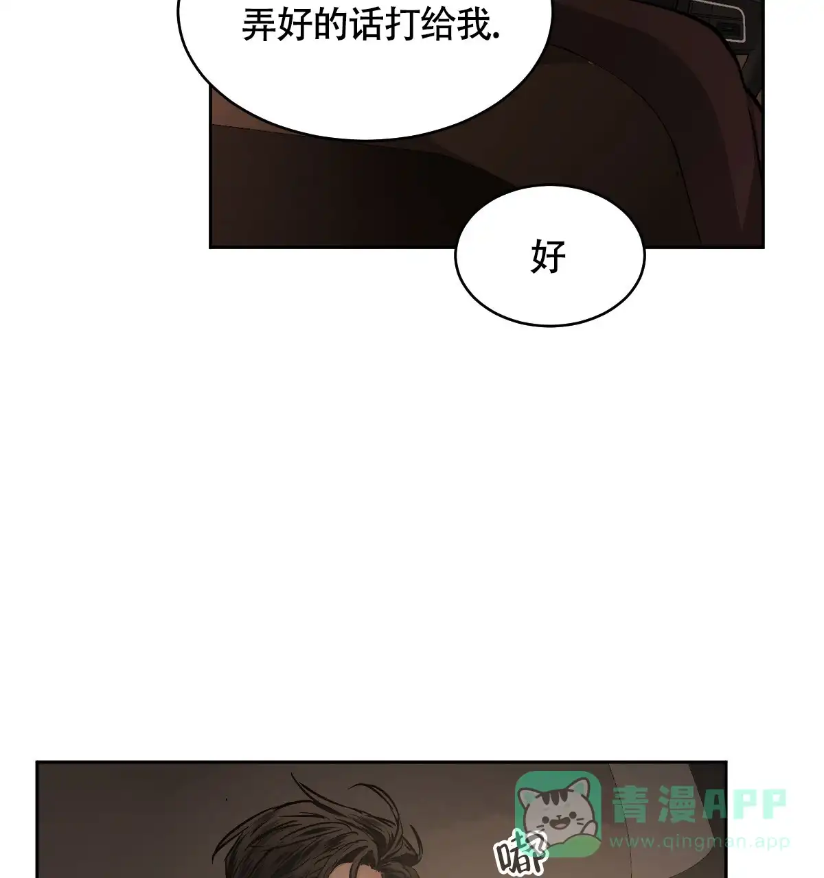 冷血动物 第142话 第41页