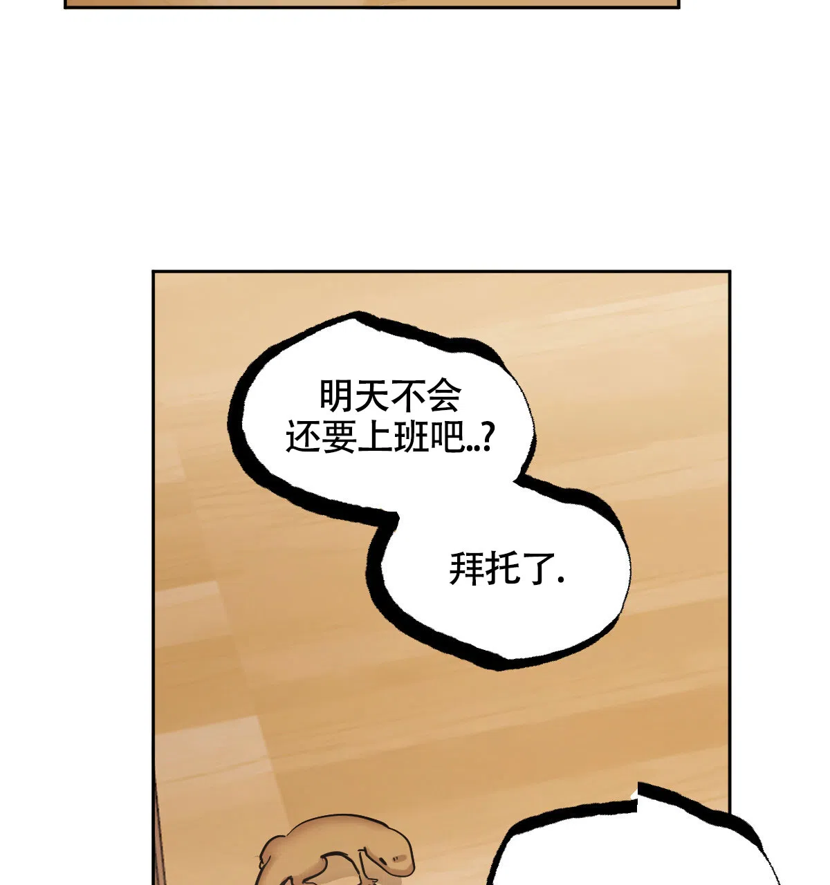 冷血动物 第142话 第9页