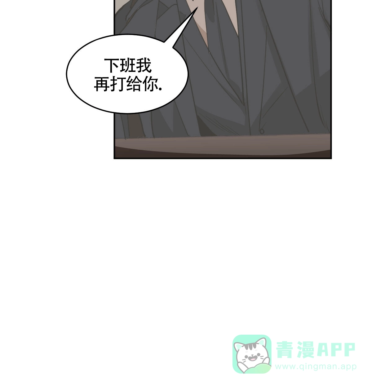 冷血动物 第142话 第31页