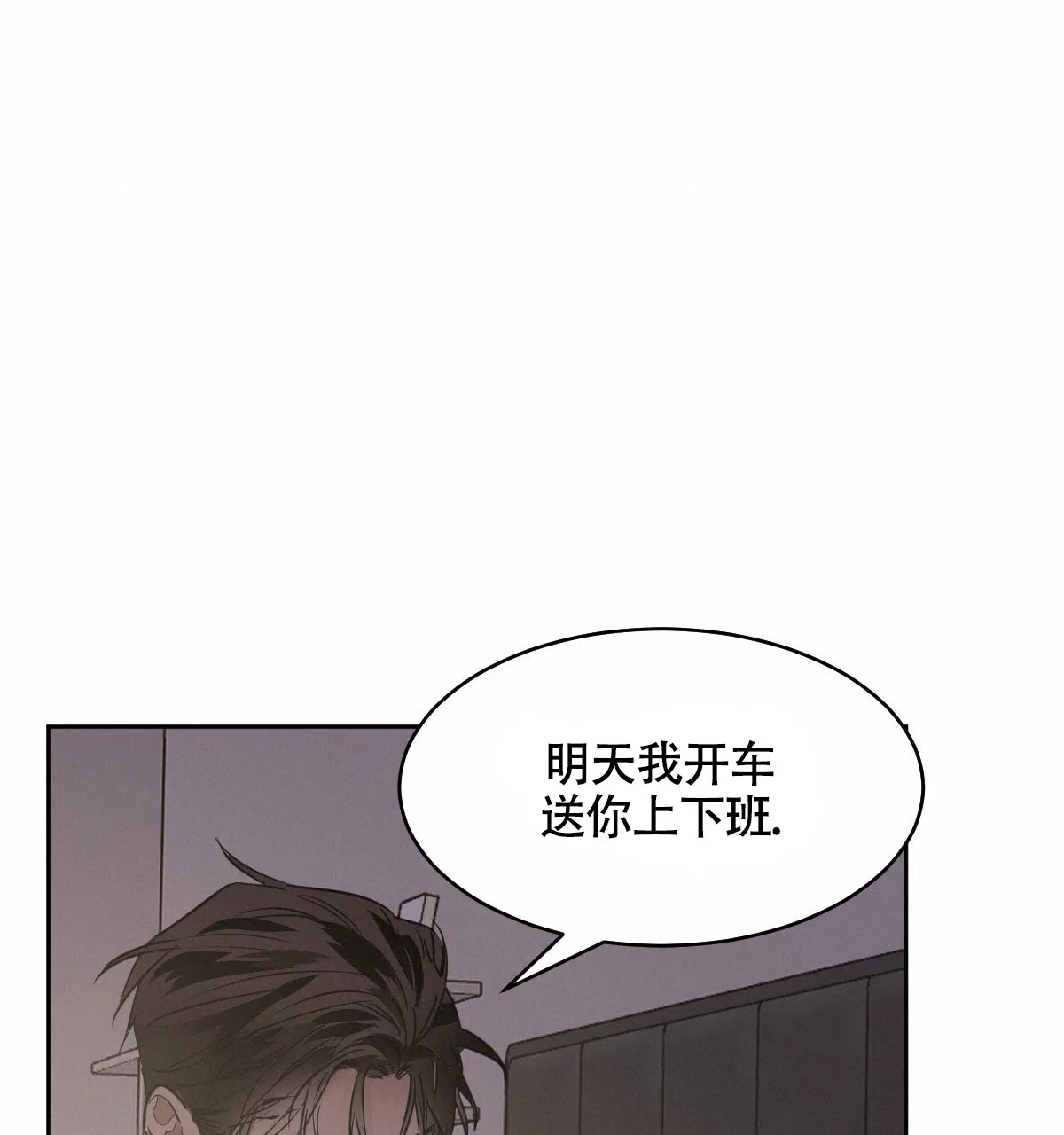 冷血动物 第142话 第17页