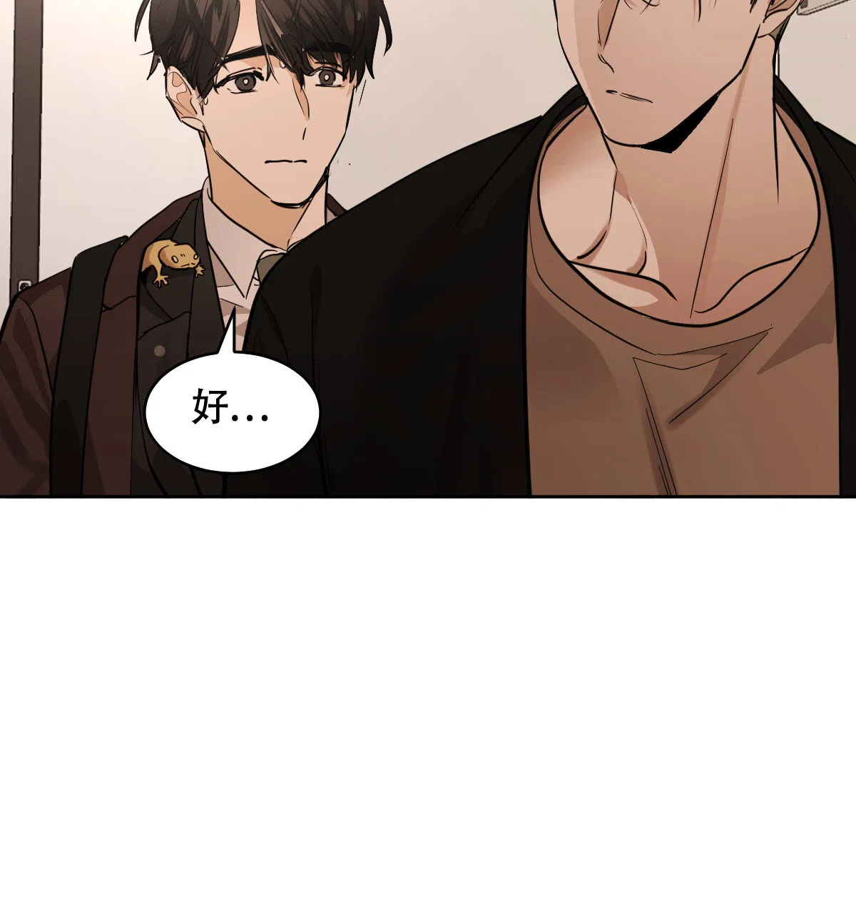 冷血动物 第142话 第4页