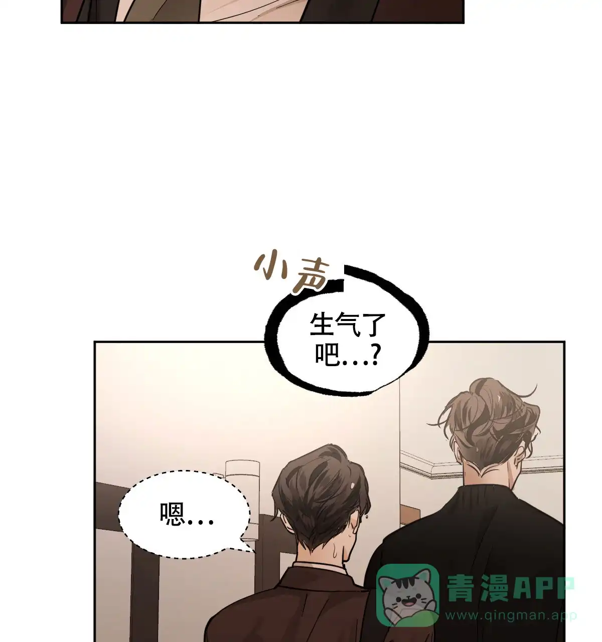 冷血动物 第142话 第6页
