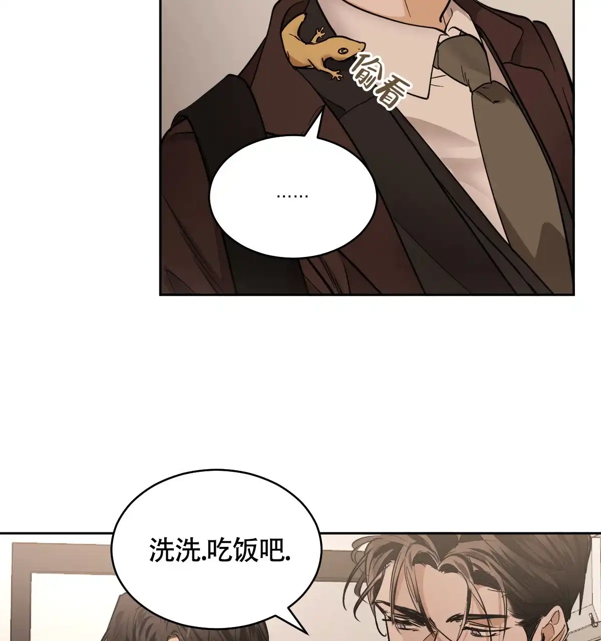 冷血动物 第142话 第3页