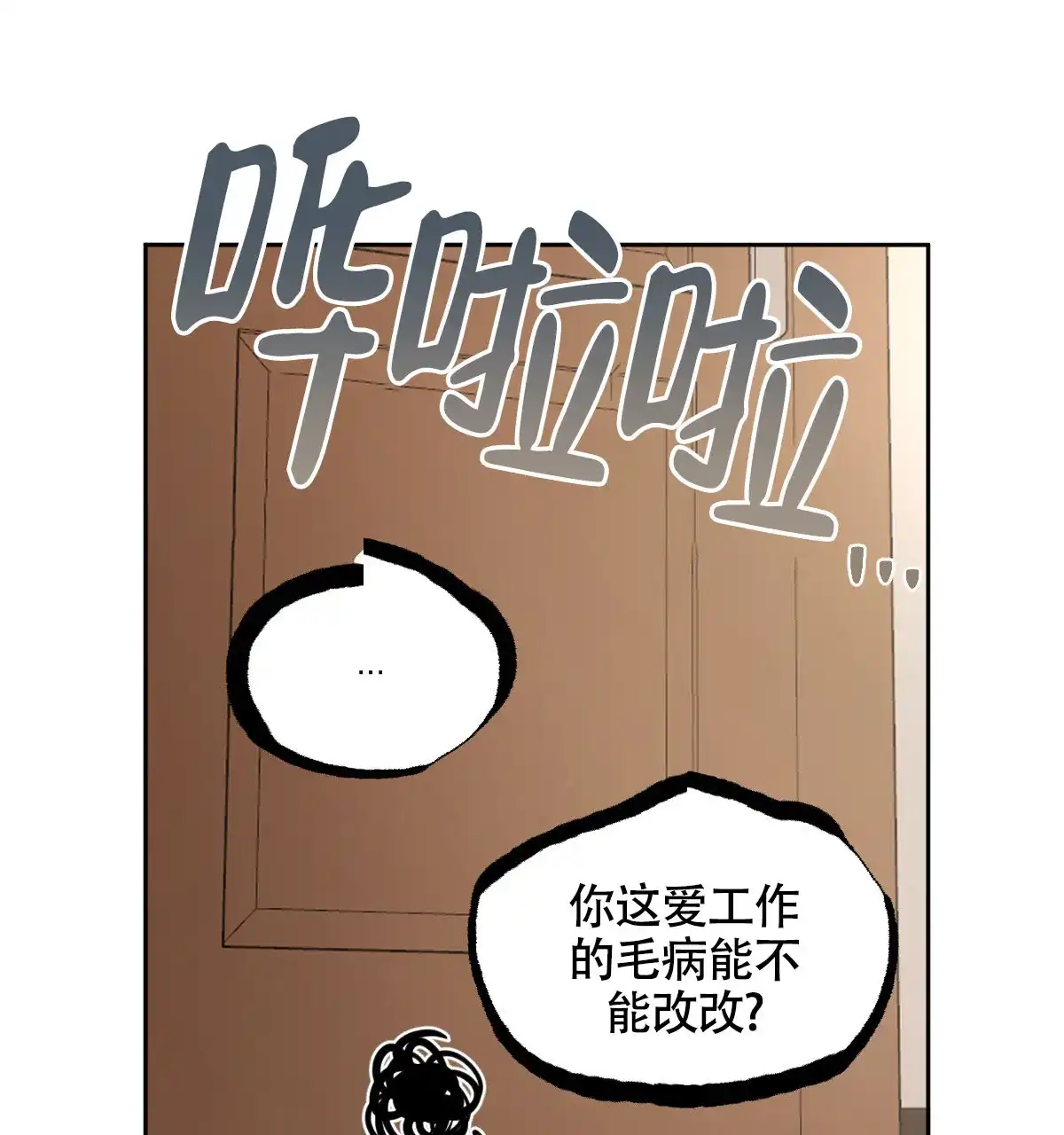 冷血动物 第142话 第12页