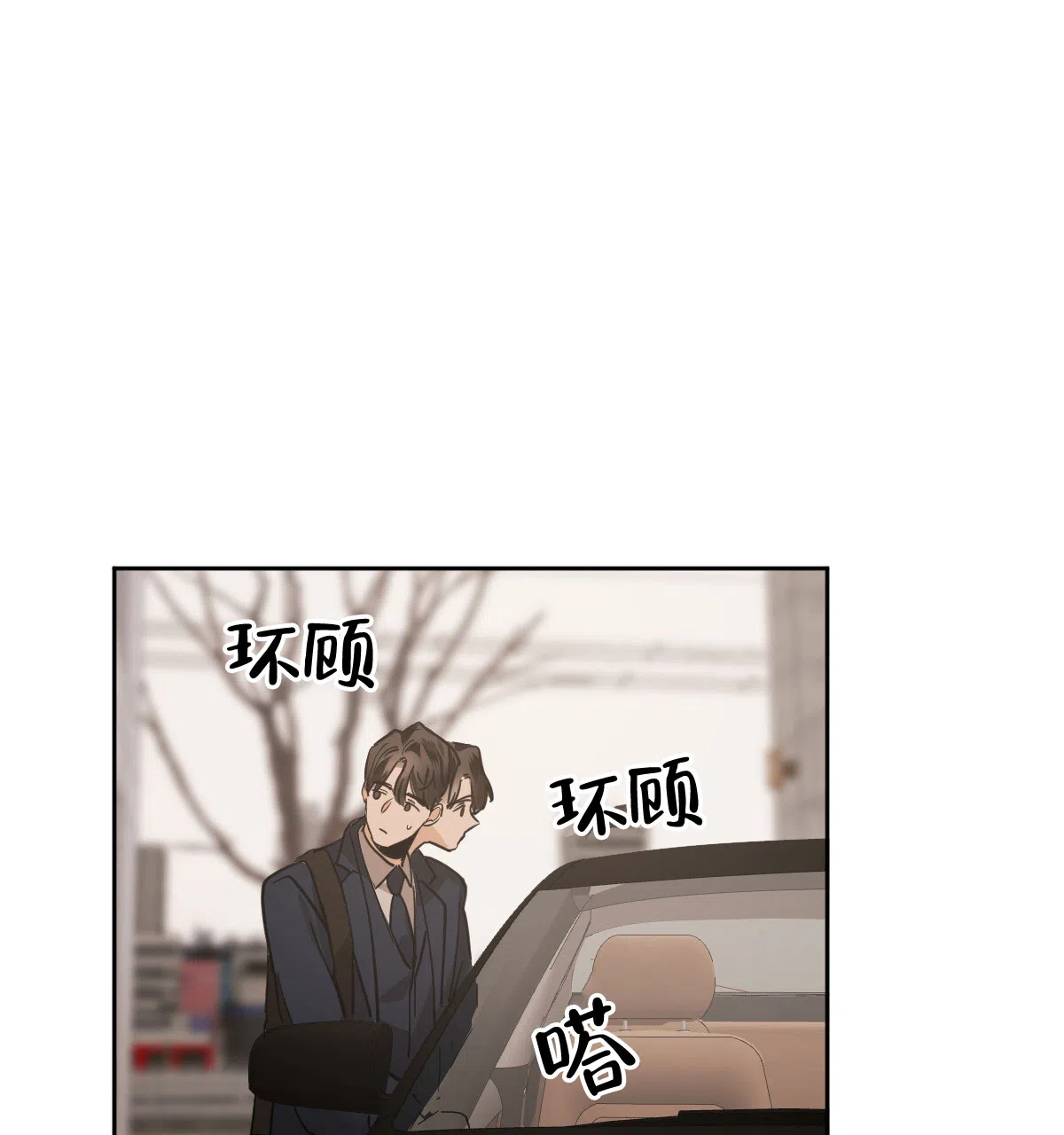 冷血动物 第142话 第29页