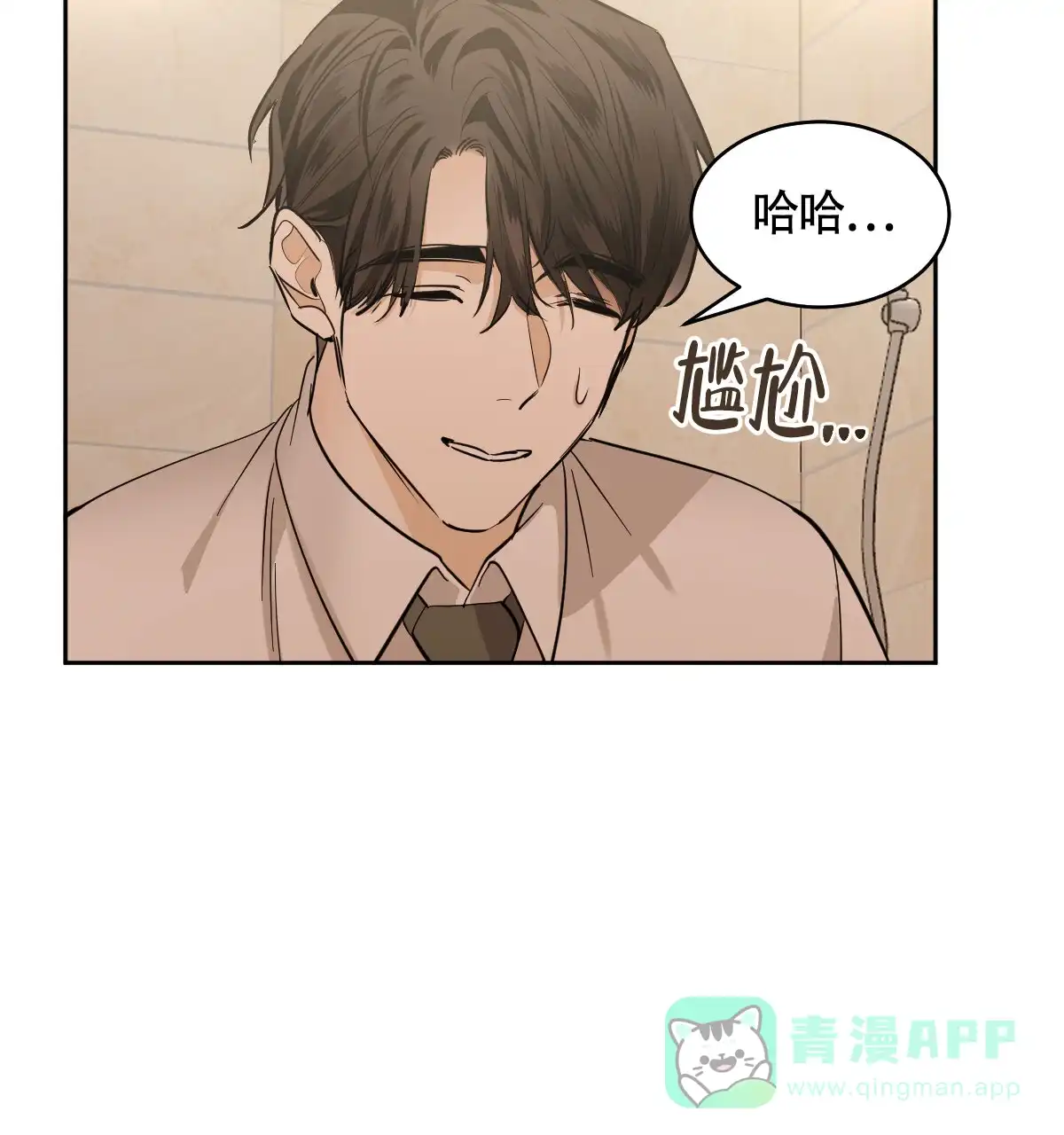冷血动物 第142话 第11页